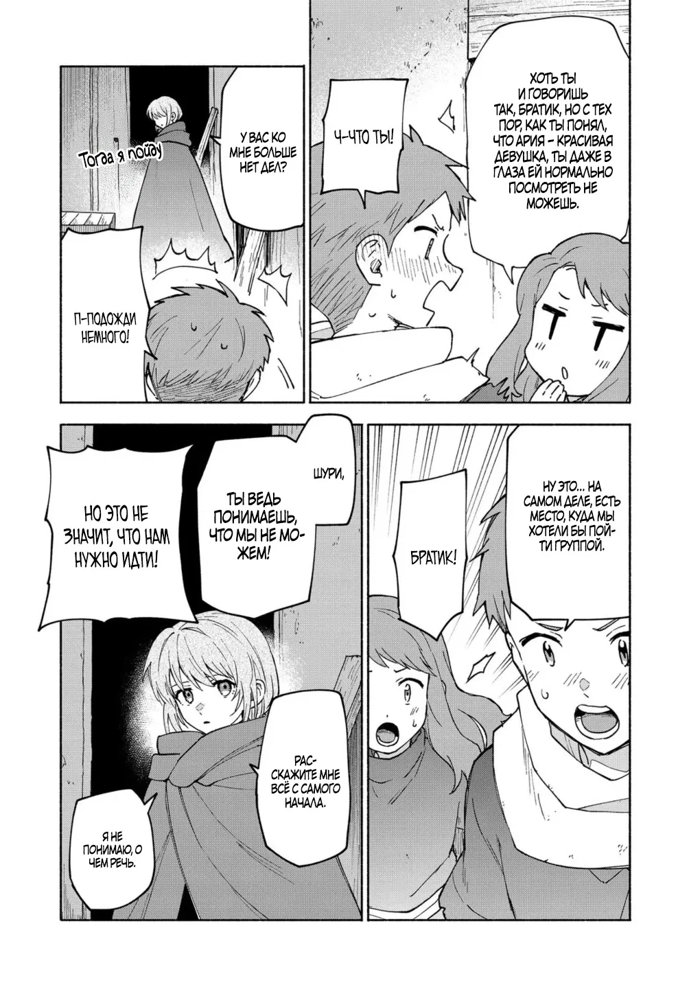 Манга Выживание сильнейшей героини в отомэ-игре - Глава 34.1 Страница 9