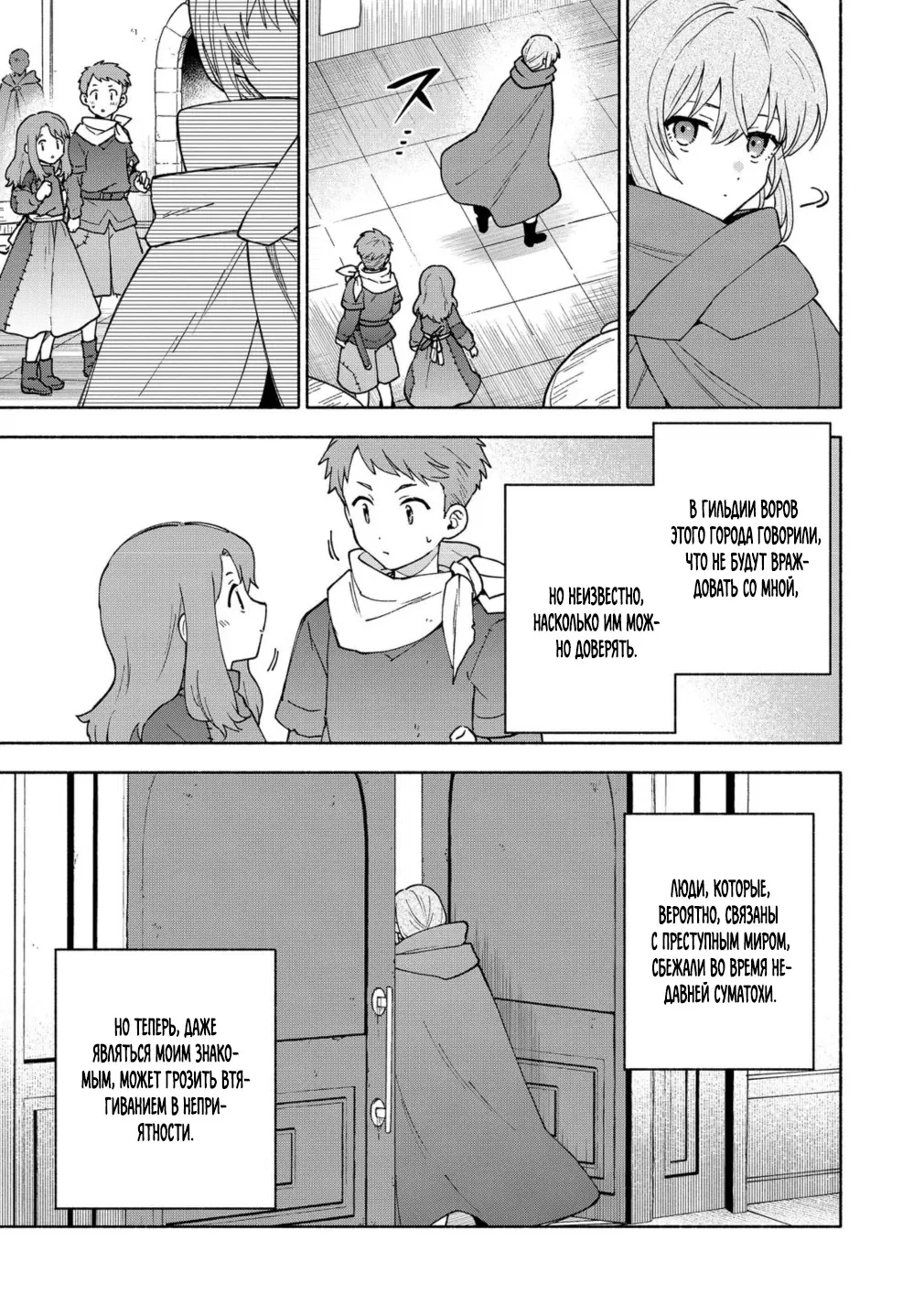 Манга Выживание сильнейшей героини в отомэ-игре - Глава 34.1 Страница 5