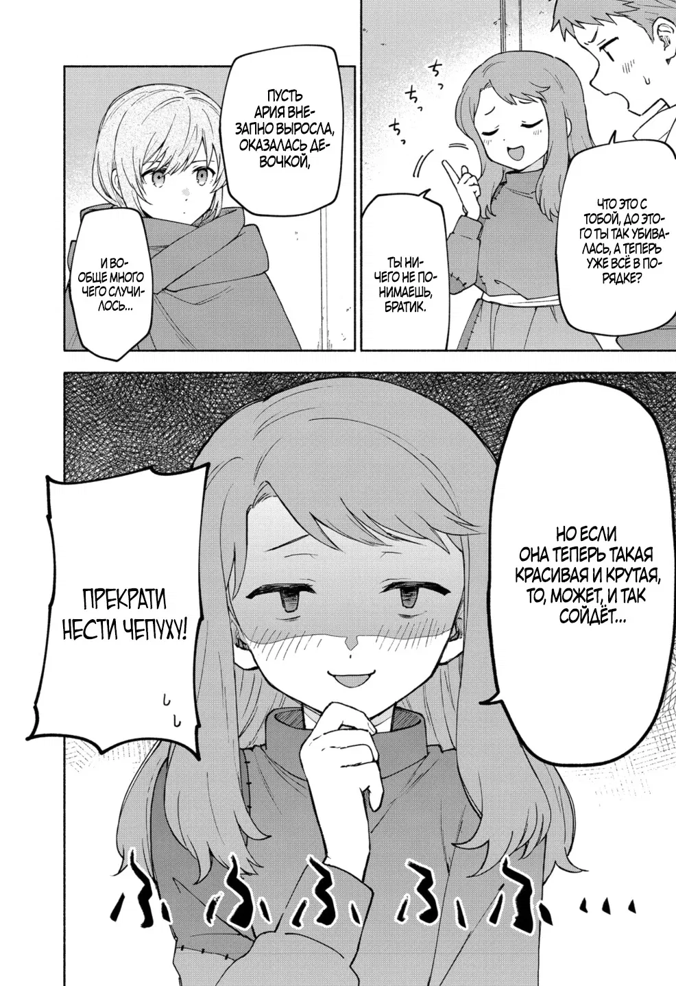 Манга Выживание сильнейшей героини в отомэ-игре - Глава 34.1 Страница 8