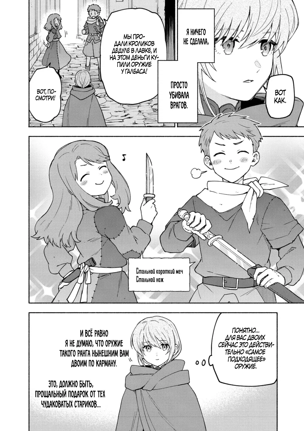 Манга Выживание сильнейшей героини в отомэ-игре - Глава 34.1 Страница 12