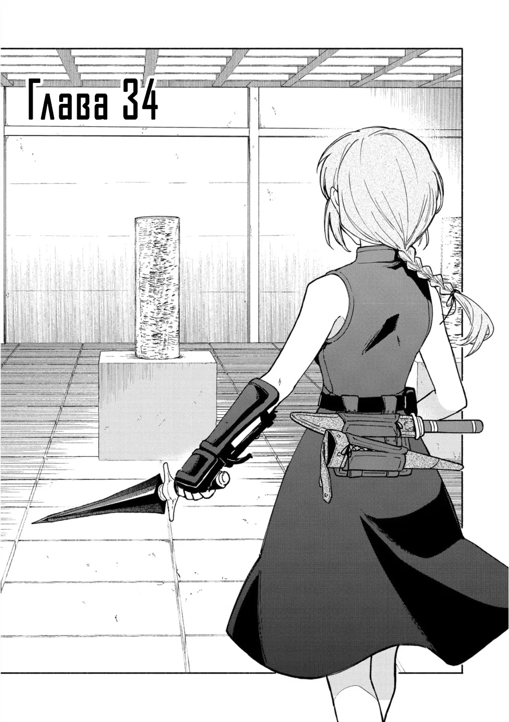 Манга Выживание сильнейшей героини в отомэ-игре - Глава 34.1 Страница 1