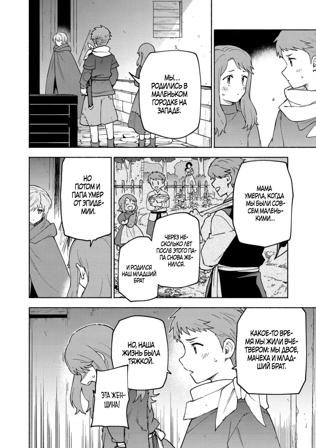 Манга Выживание сильнейшей героини в отомэ-игре - Глава 34.1 Страница 10