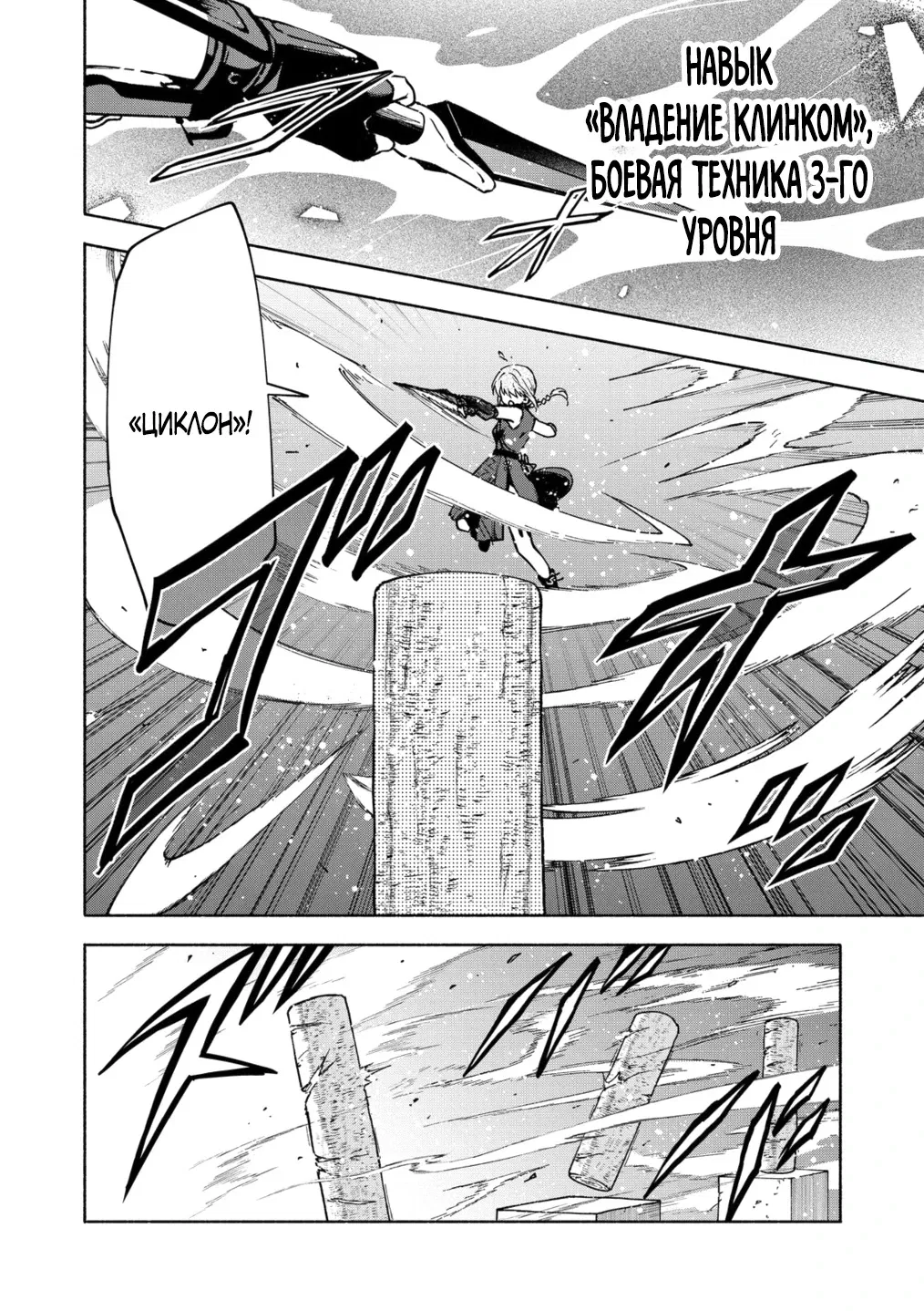 Манга Выживание сильнейшей героини в отомэ-игре - Глава 34.1 Страница 2