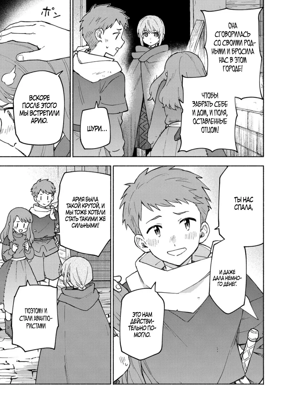 Манга Выживание сильнейшей героини в отомэ-игре - Глава 34.1 Страница 11