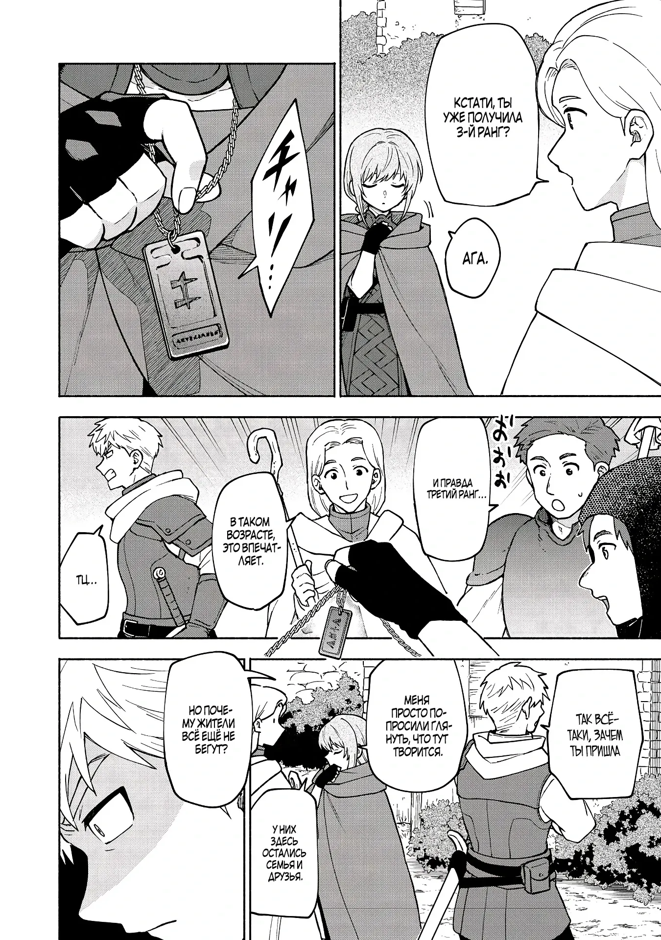 Манга Выживание сильнейшей героини в отомэ-игре - Глава 35.1 Страница 2