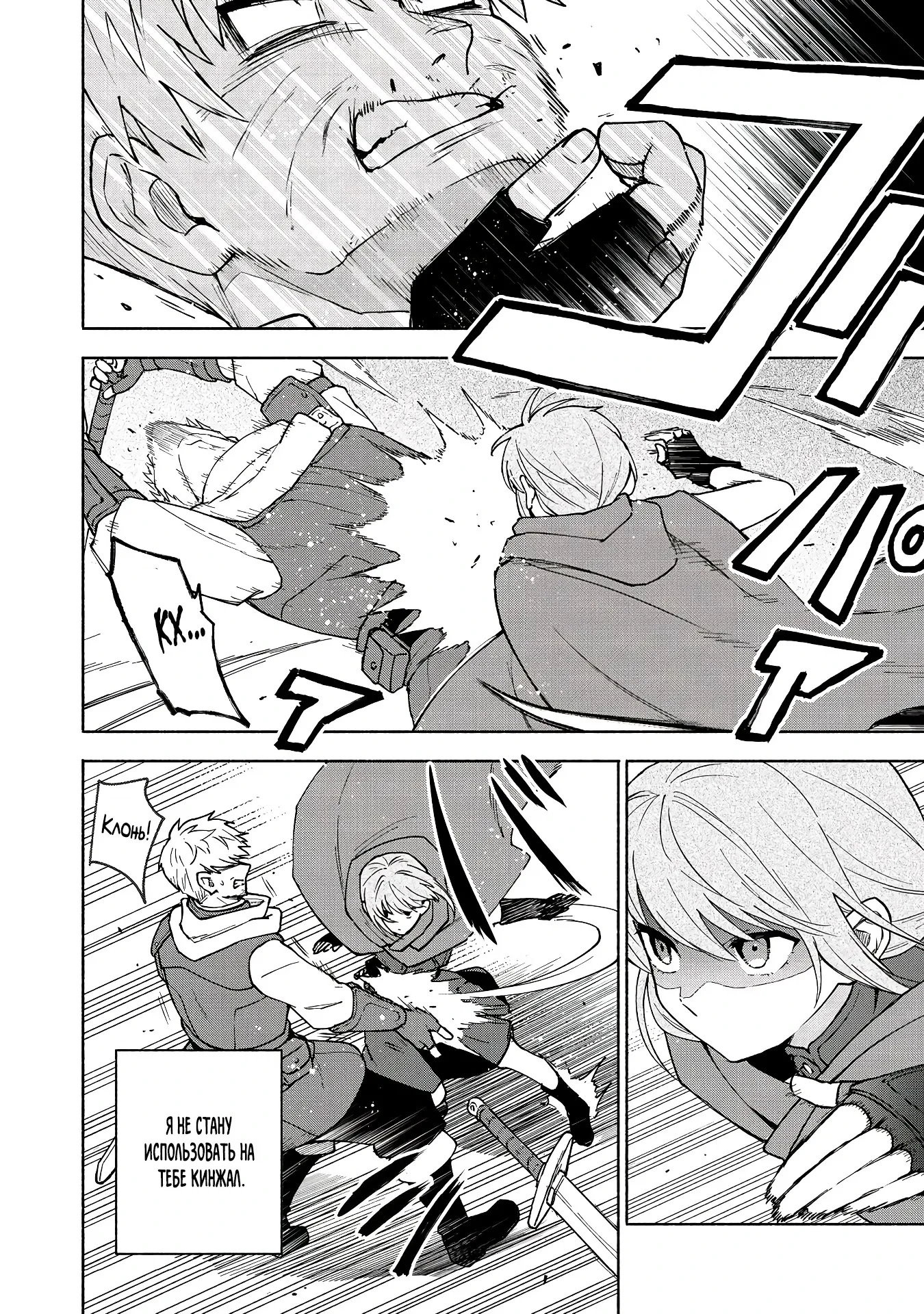 Манга Выживание сильнейшей героини в отомэ-игре - Глава 35.1 Страница 8