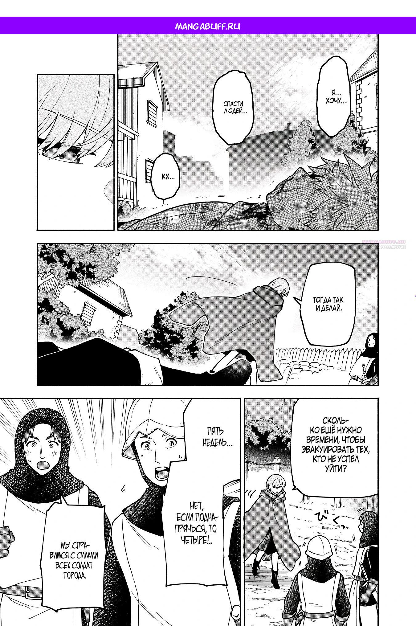 Манга Выживание сильнейшей героини в отомэ-игре - Глава 35.2 Страница 1