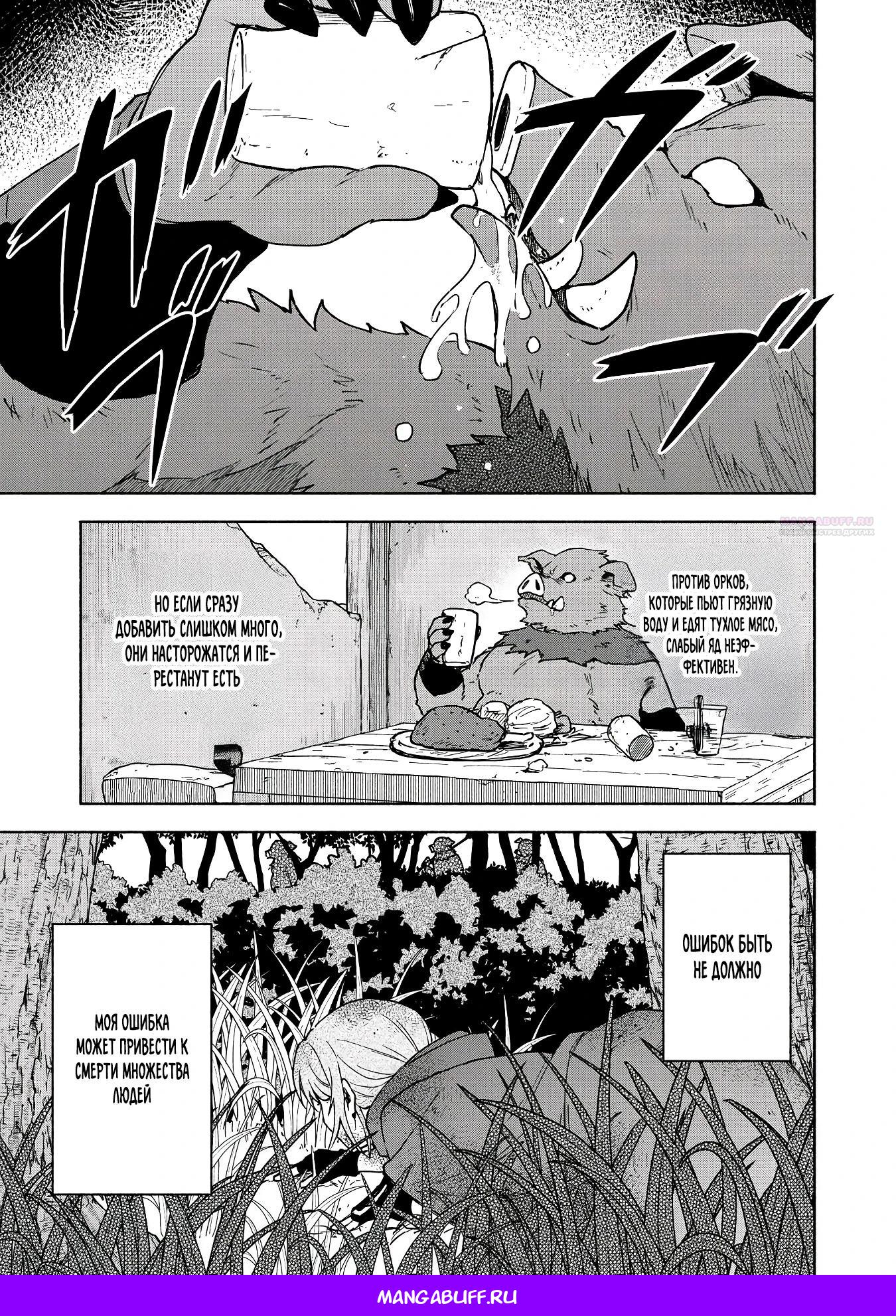 Манга Выживание сильнейшей героини в отомэ-игре - Глава 35.2 Страница 11