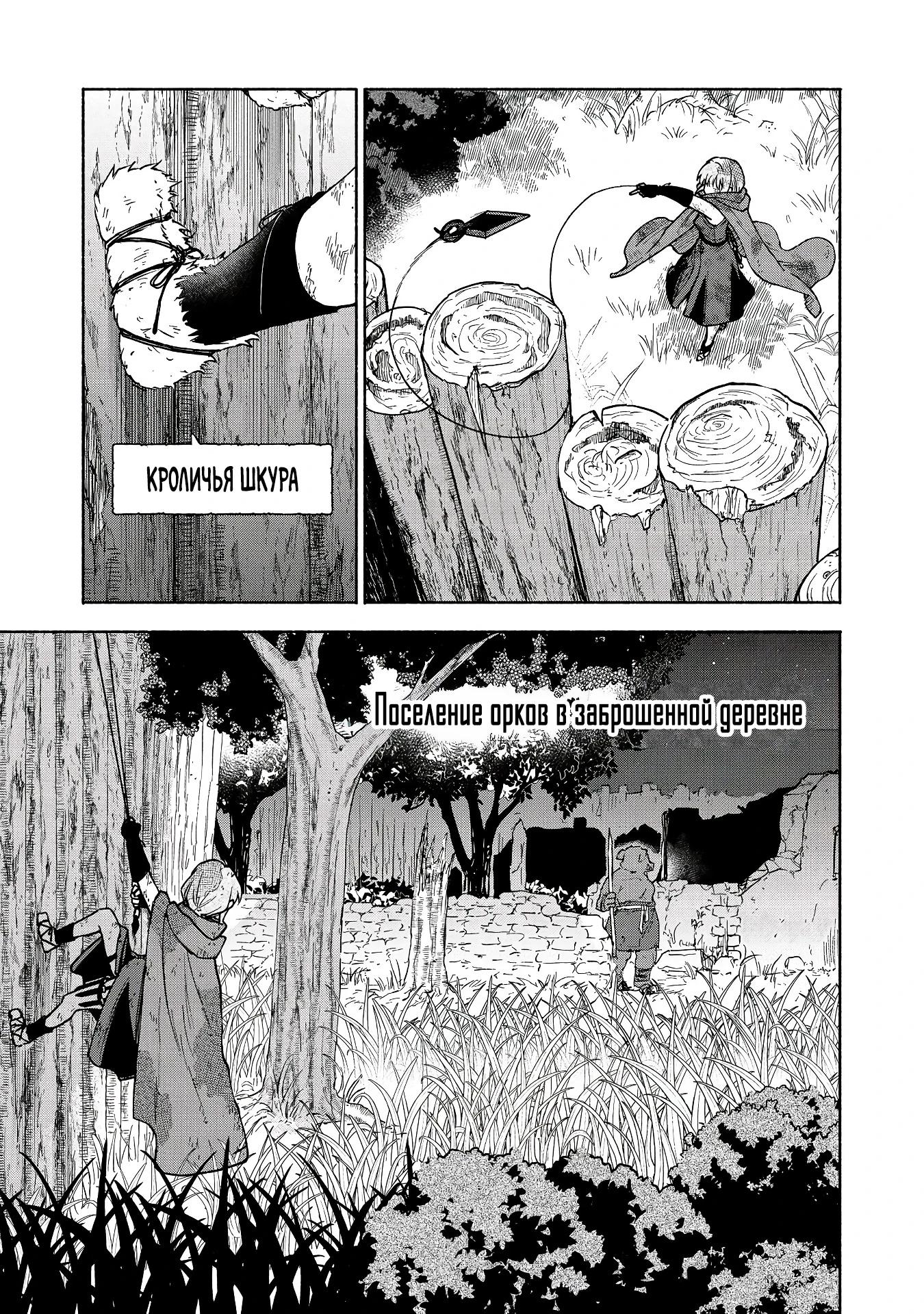 Манга Выживание сильнейшей героини в отомэ-игре - Глава 35.2 Страница 5