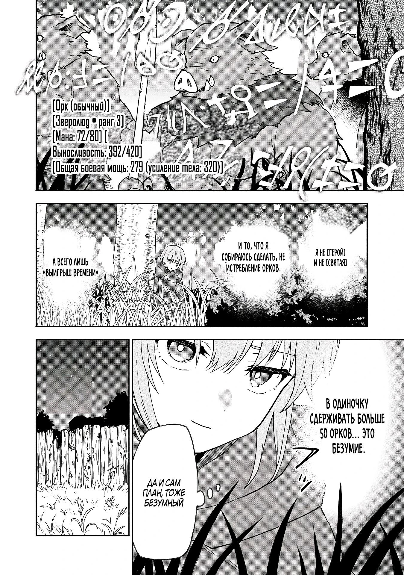 Манга Выживание сильнейшей героини в отомэ-игре - Глава 35.2 Страница 4