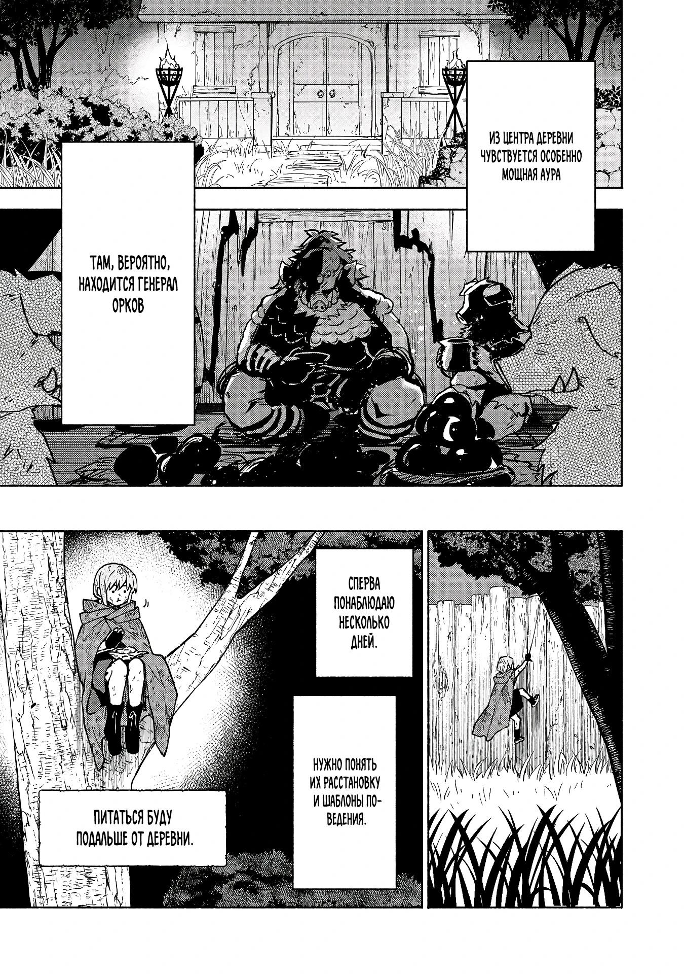 Манга Выживание сильнейшей героини в отомэ-игре - Глава 35.2 Страница 7