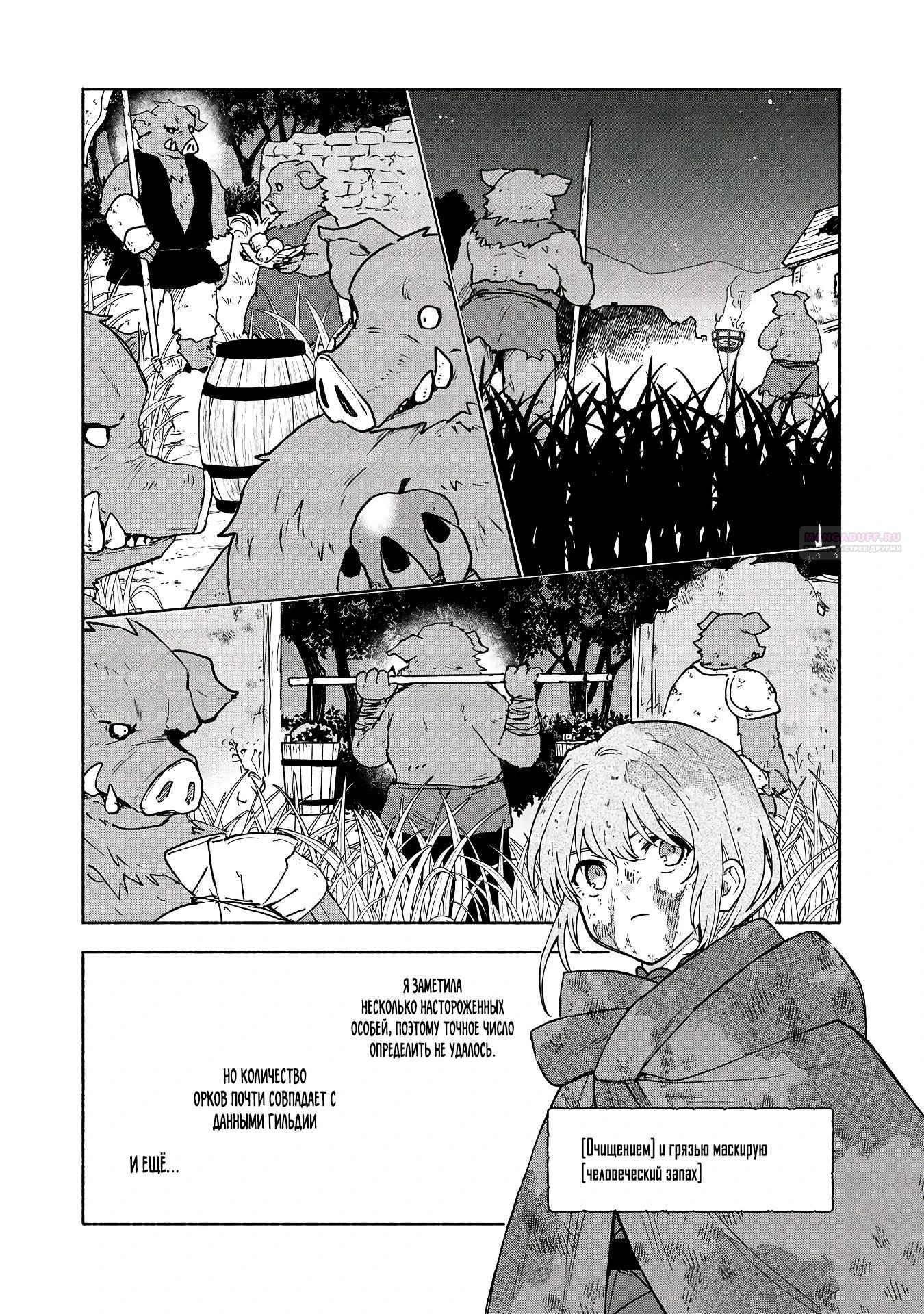 Манга Выживание сильнейшей героини в отомэ-игре - Глава 35.2 Страница 6