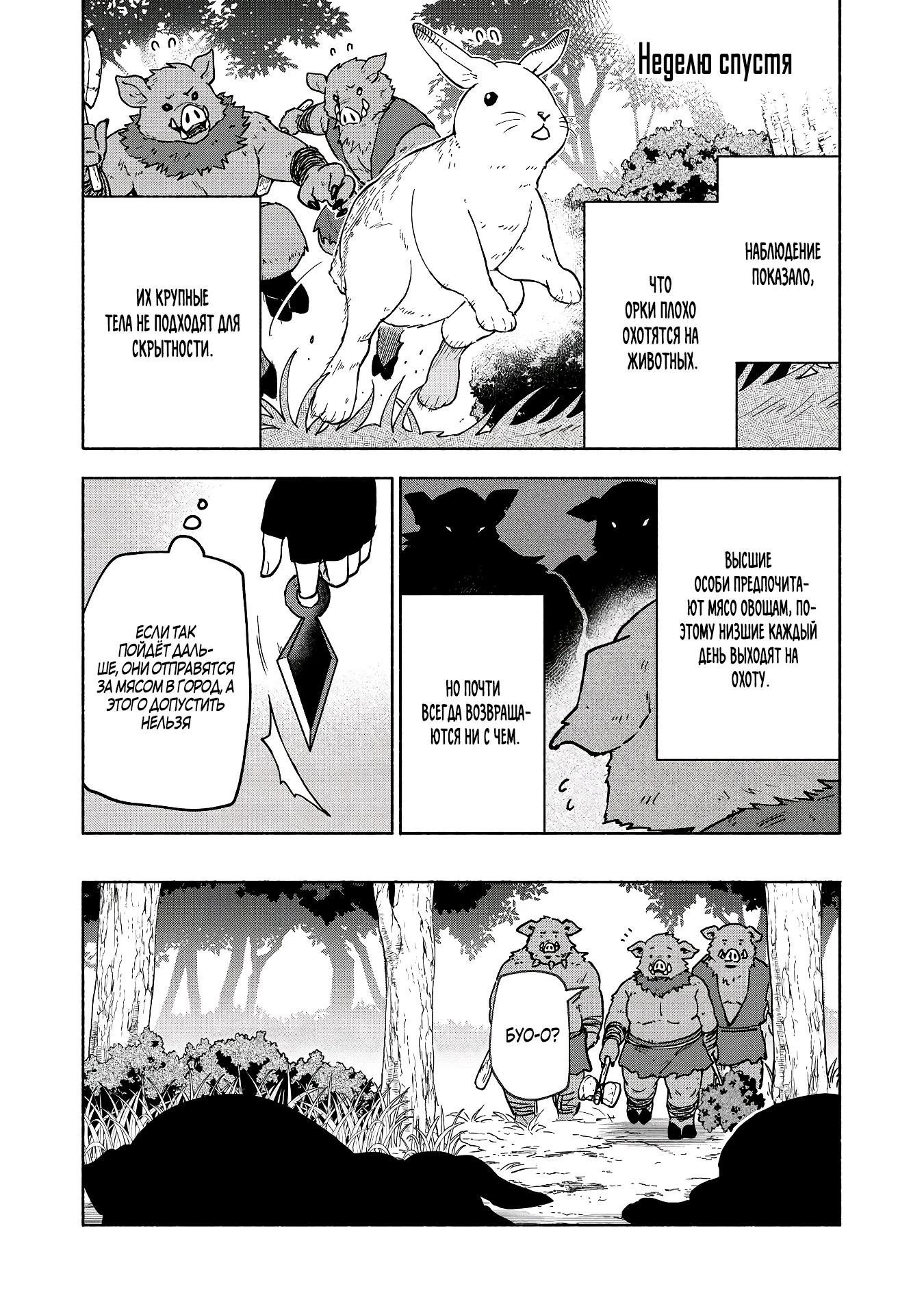 Манга Выживание сильнейшей героини в отомэ-игре - Глава 35.2 Страница 8