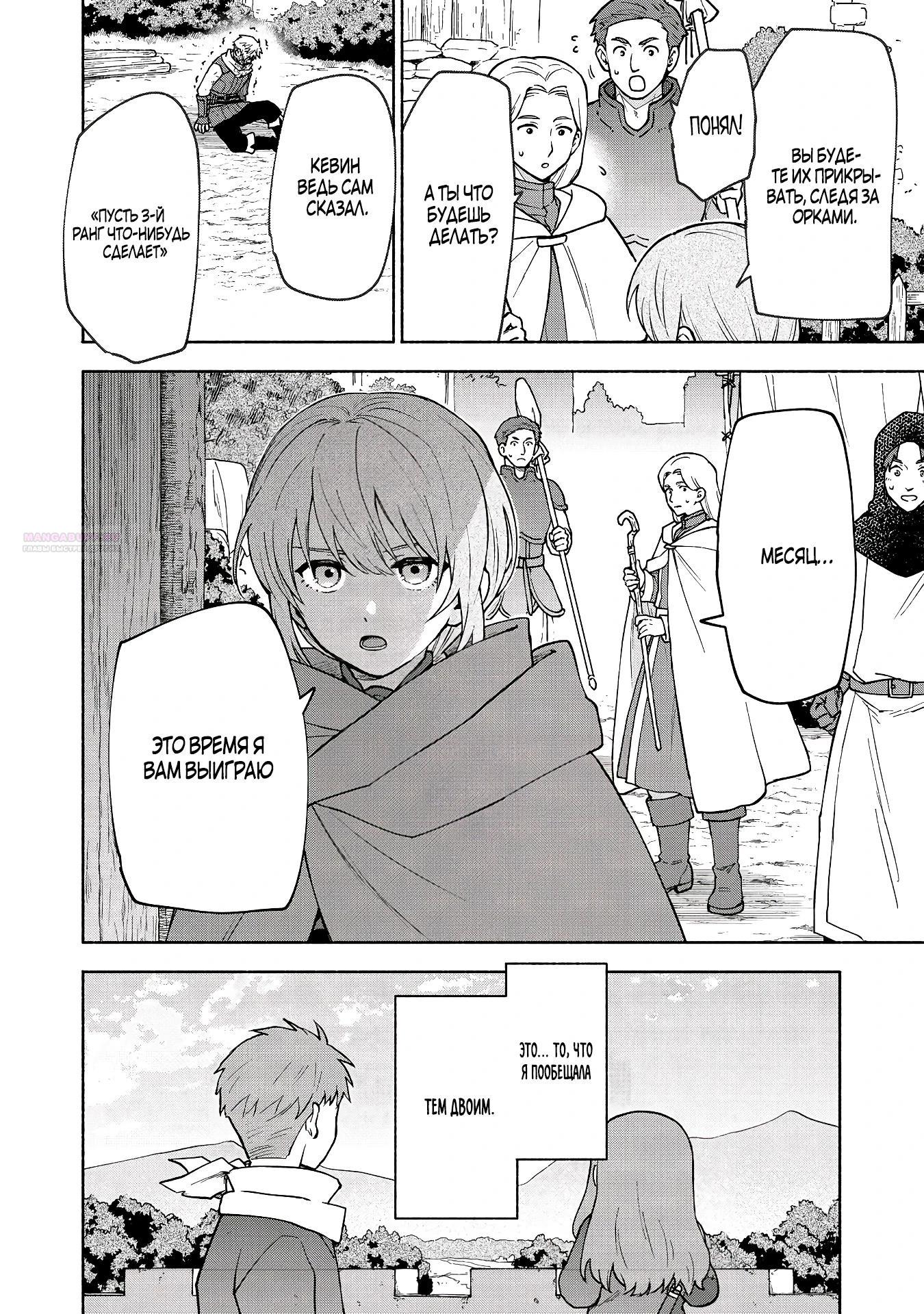 Манга Выживание сильнейшей героини в отомэ-игре - Глава 35.2 Страница 2