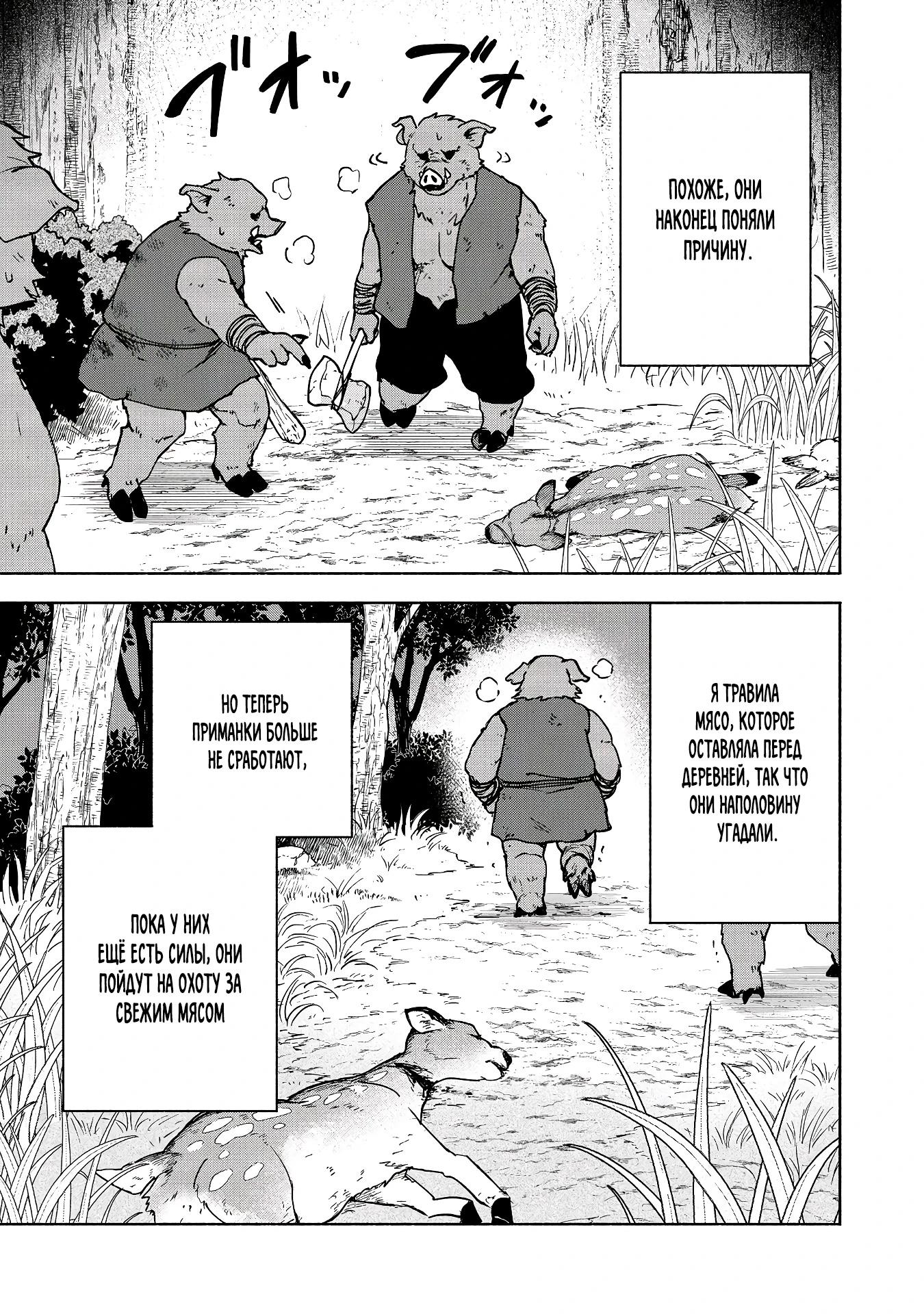 Манга Выживание сильнейшей героини в отомэ-игре - Глава 35.3 Страница 4