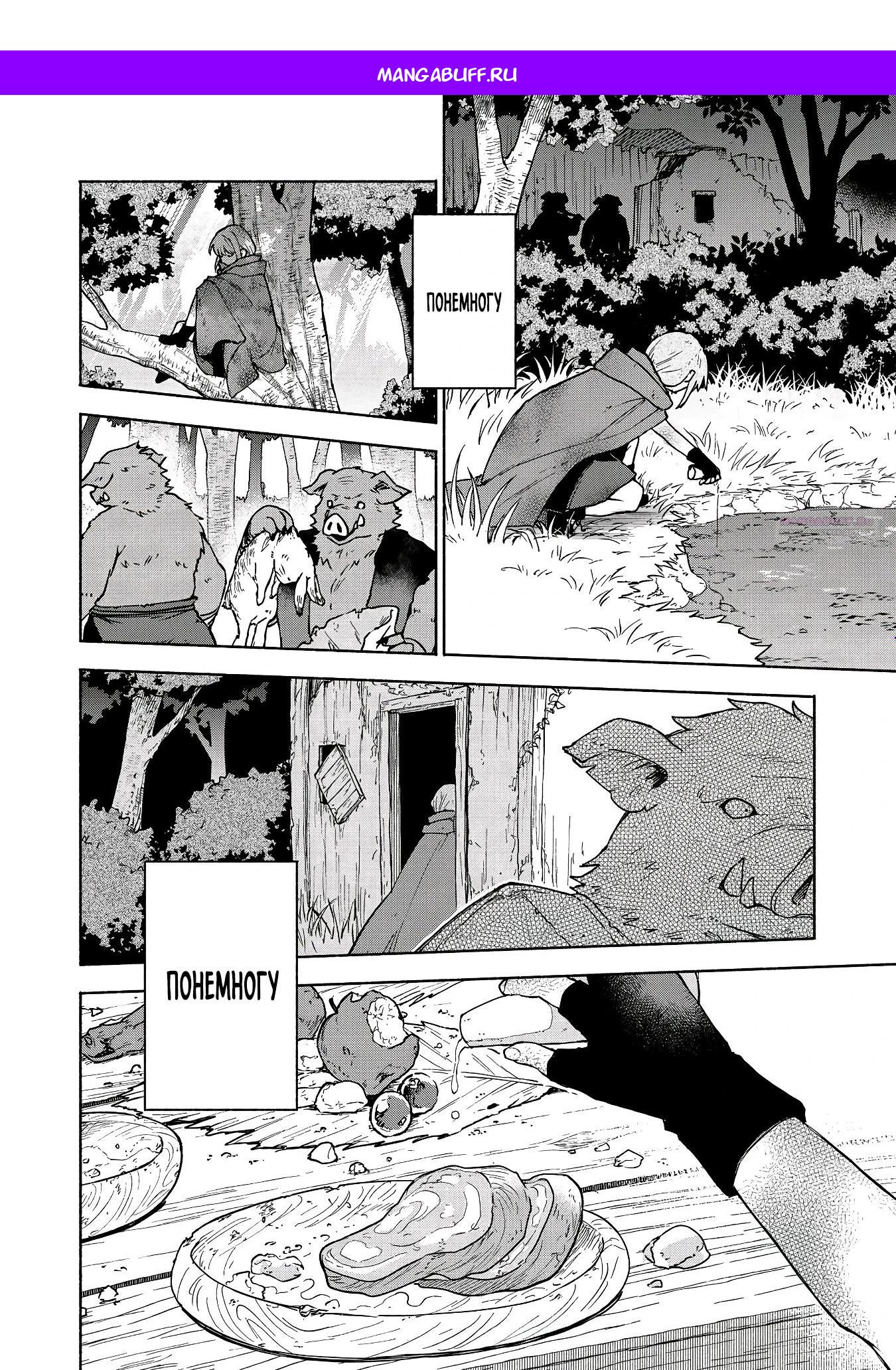 Манга Выживание сильнейшей героини в отомэ-игре - Глава 35.3 Страница 1