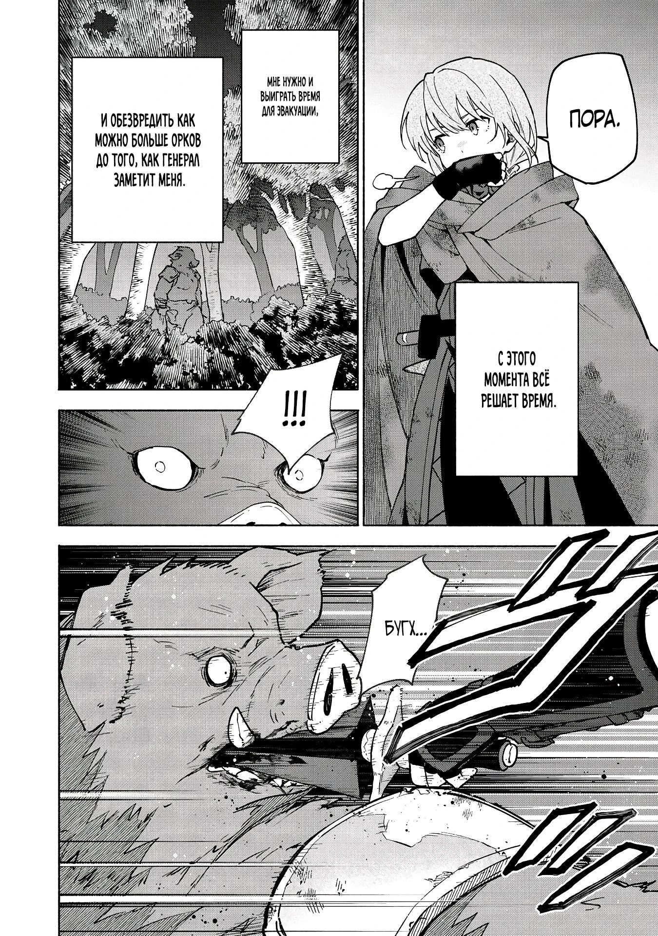 Манга Выживание сильнейшей героини в отомэ-игре - Глава 35.3 Страница 9