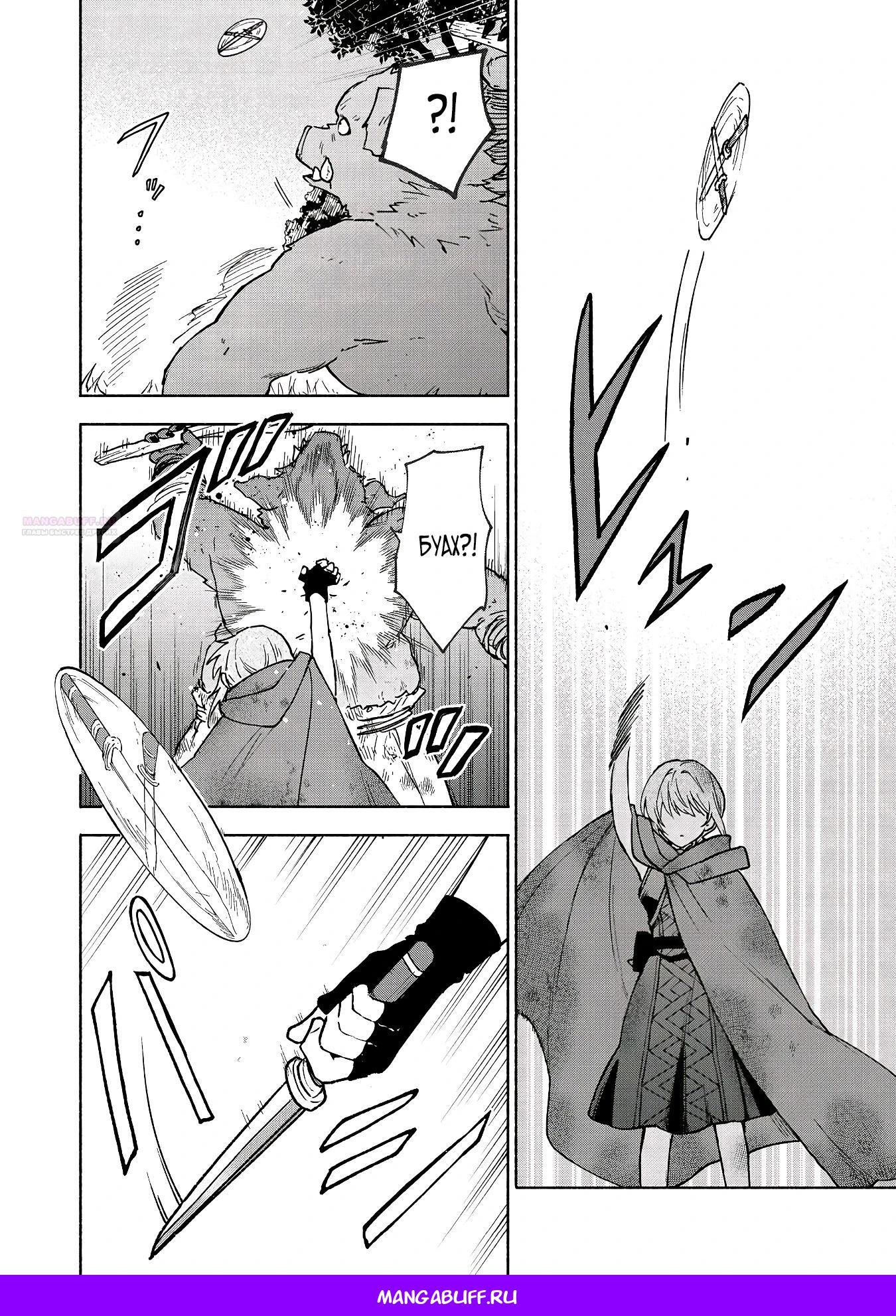 Манга Выживание сильнейшей героини в отомэ-игре - Глава 35.3 Страница 11