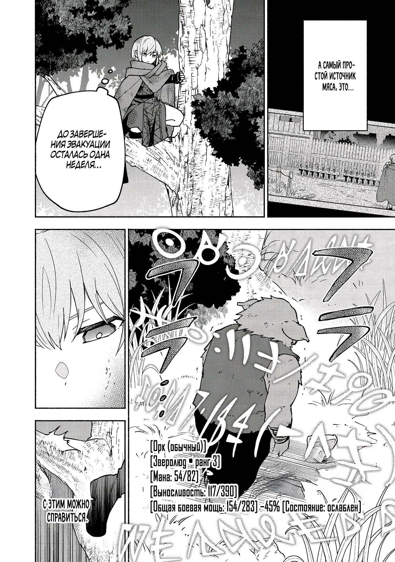 Манга Выживание сильнейшей героини в отомэ-игре - Глава 35.3 Страница 5