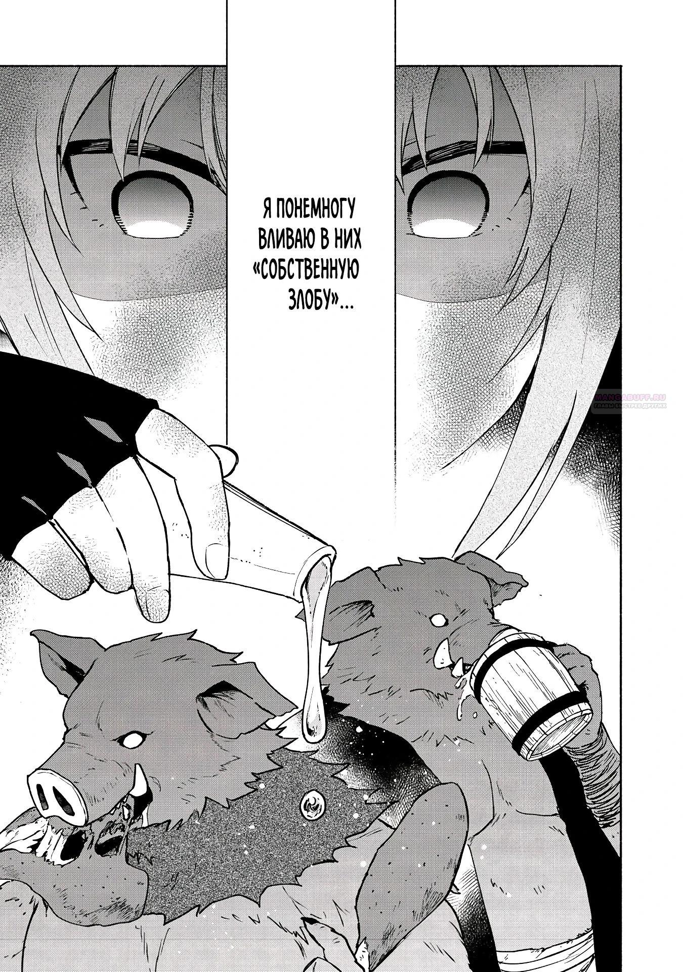 Манга Выживание сильнейшей героини в отомэ-игре - Глава 35.3 Страница 2