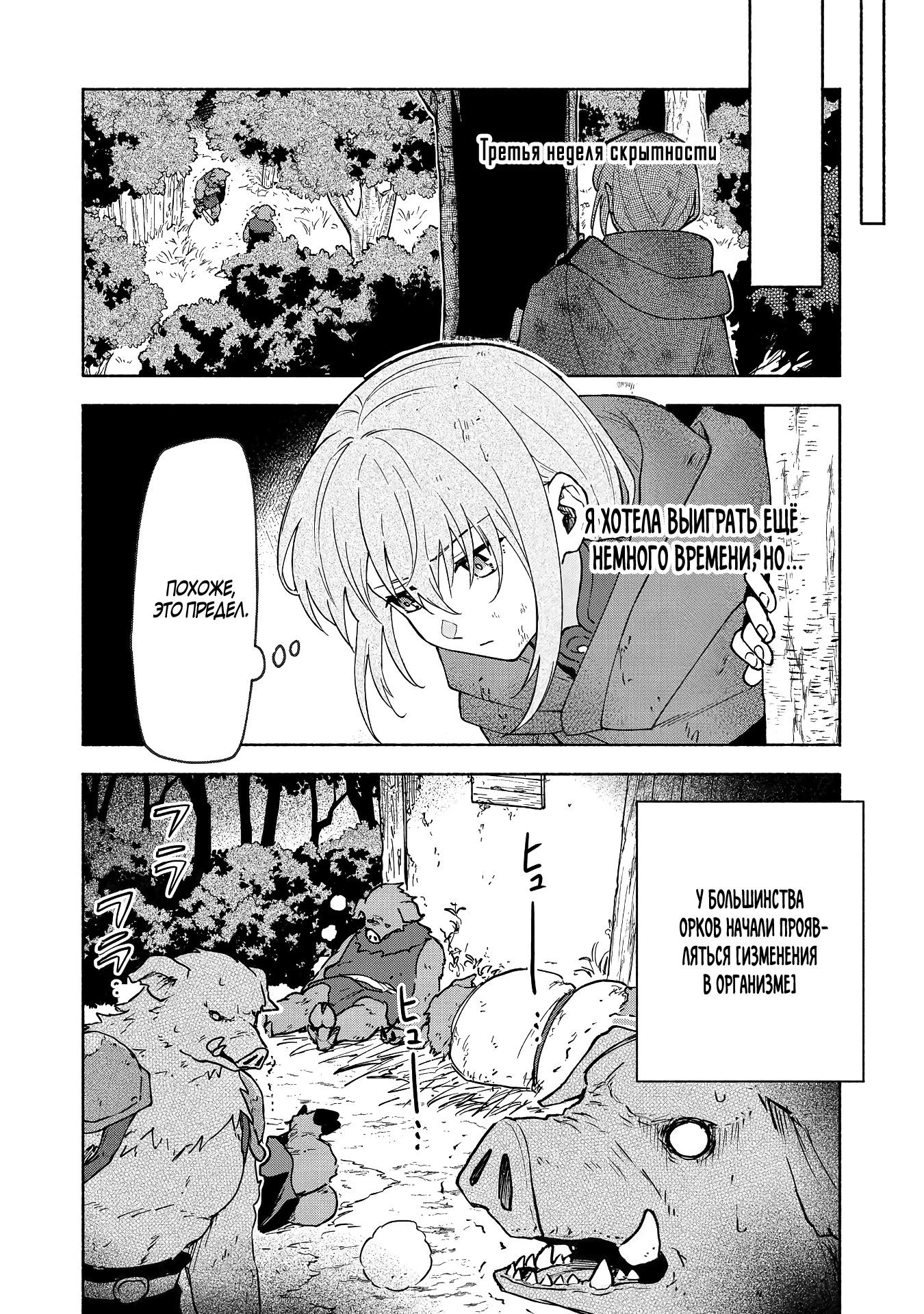 Манга Выживание сильнейшей героини в отомэ-игре - Глава 35.3 Страница 3