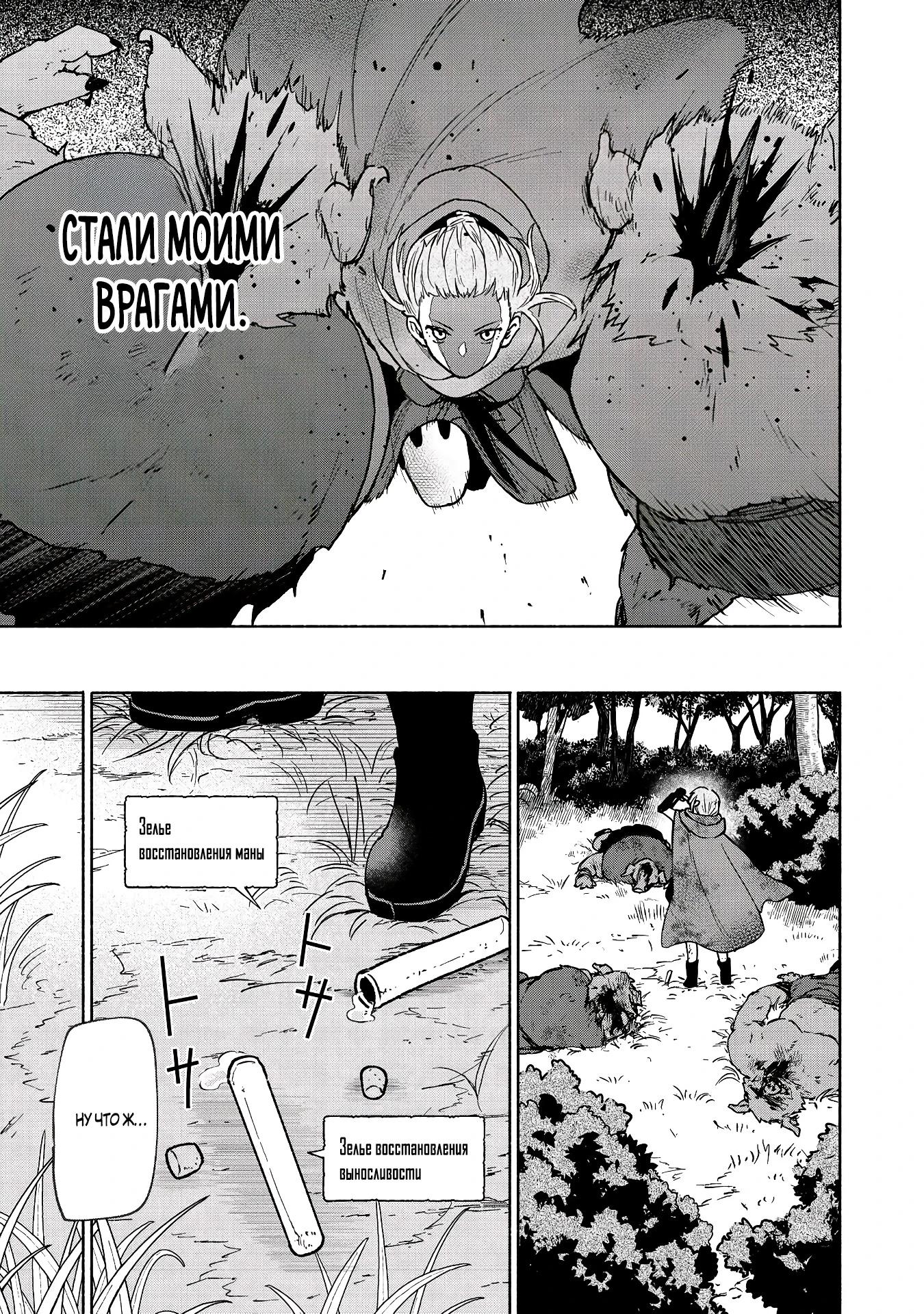 Манга Выживание сильнейшей героини в отомэ-игре - Глава 35.3 Страница 8