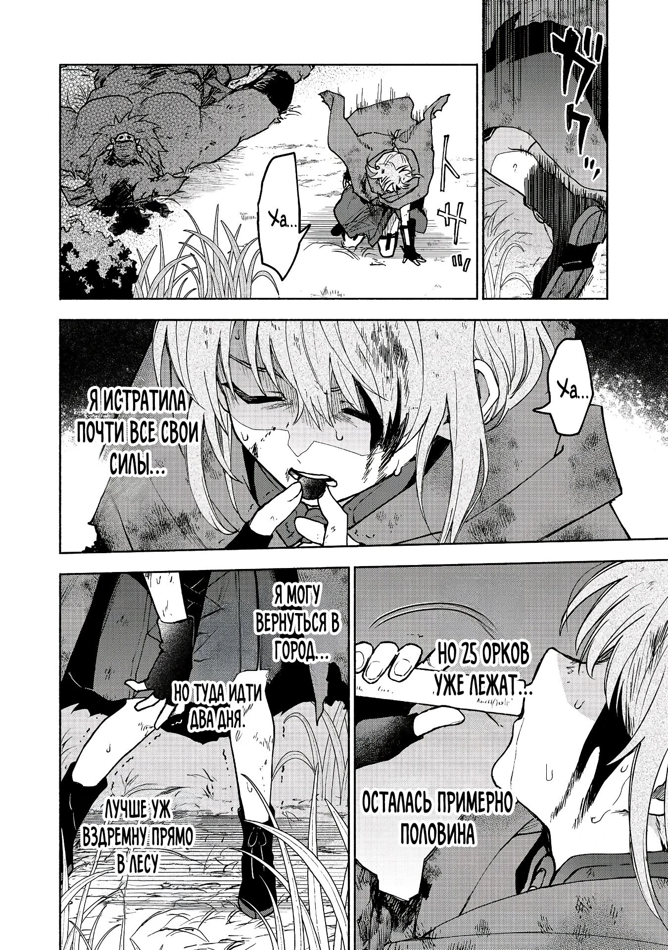 Манга Выживание сильнейшей героини в отомэ-игре - Глава 36.3 Страница 10