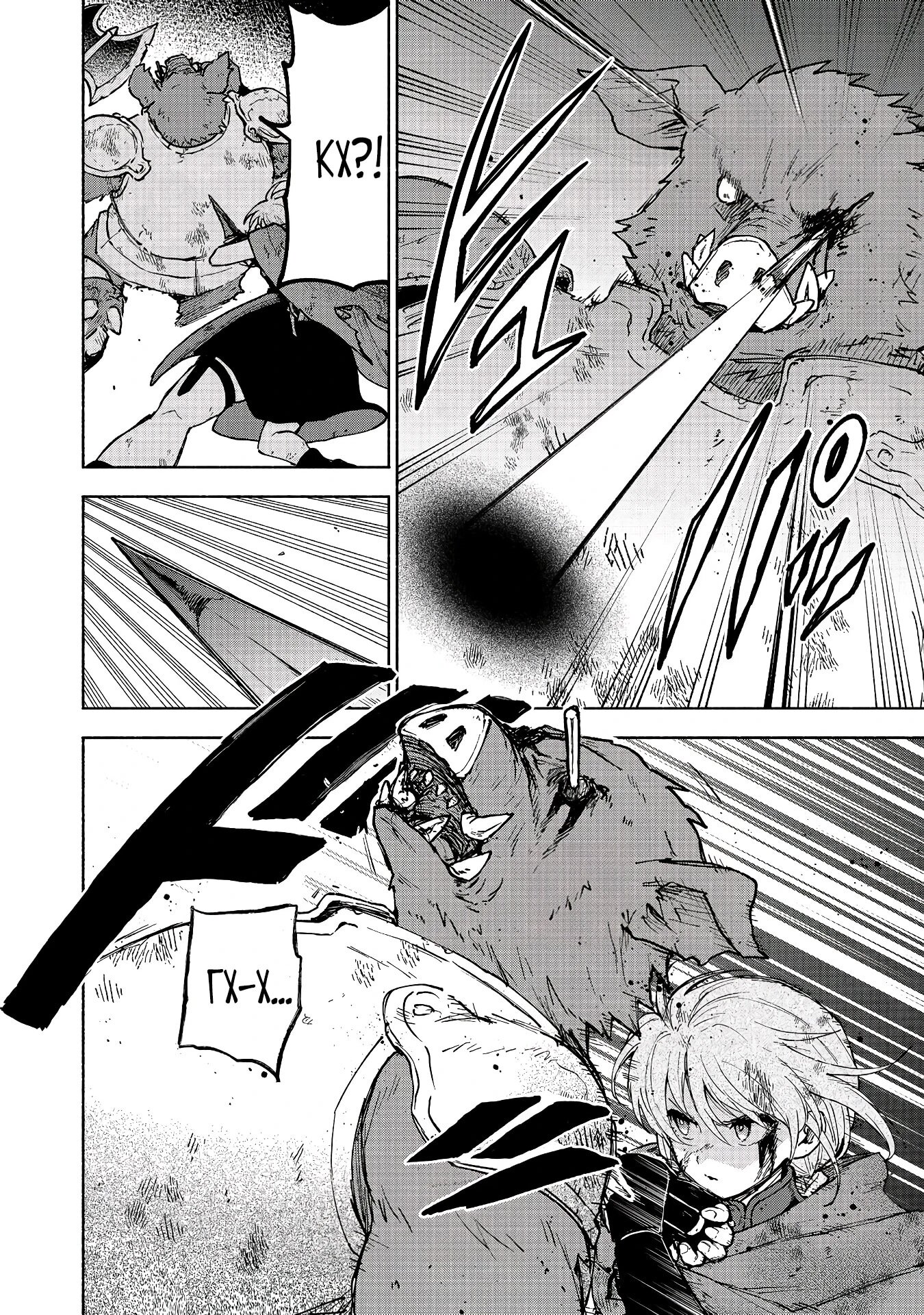 Манга Выживание сильнейшей героини в отомэ-игре - Глава 36.3 Страница 2