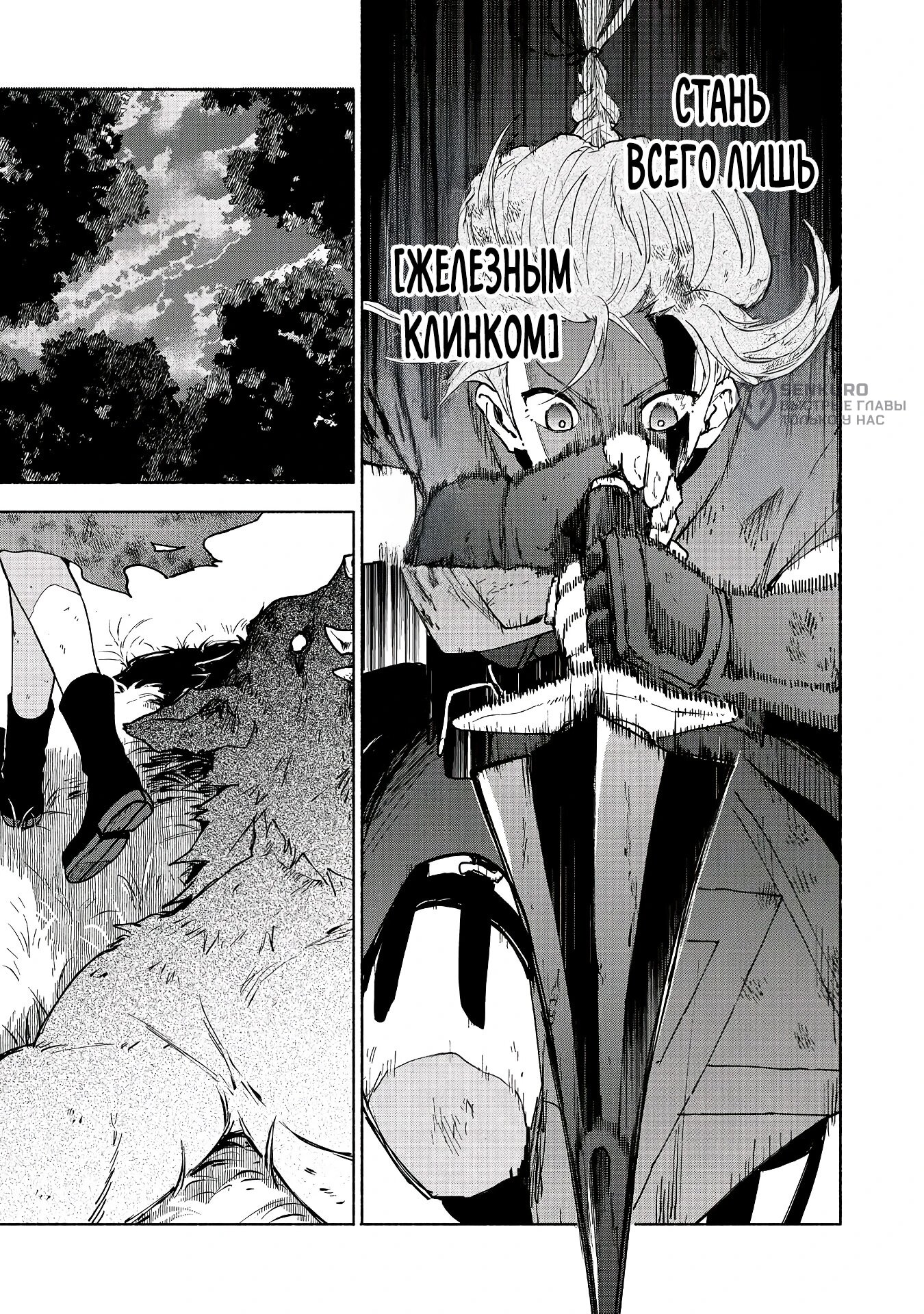 Манга Выживание сильнейшей героини в отомэ-игре - Глава 36.3 Страница 9