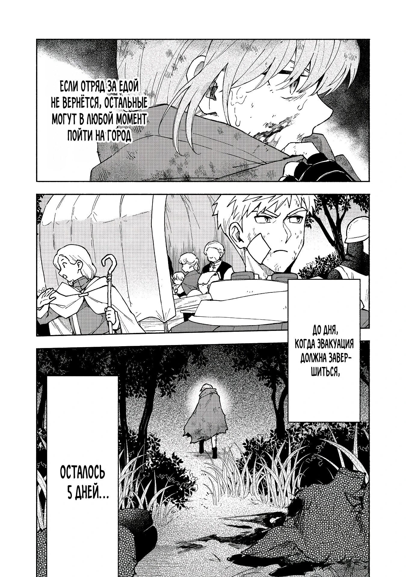 Манга Выживание сильнейшей героини в отомэ-игре - Глава 36.3 Страница 11