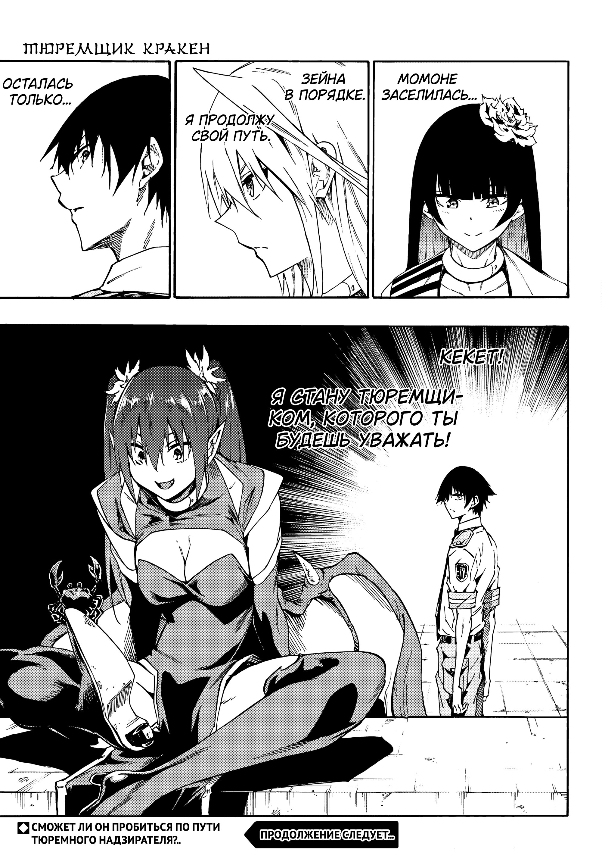 Манга Тюремщик Кракен - Глава 27 Страница 29