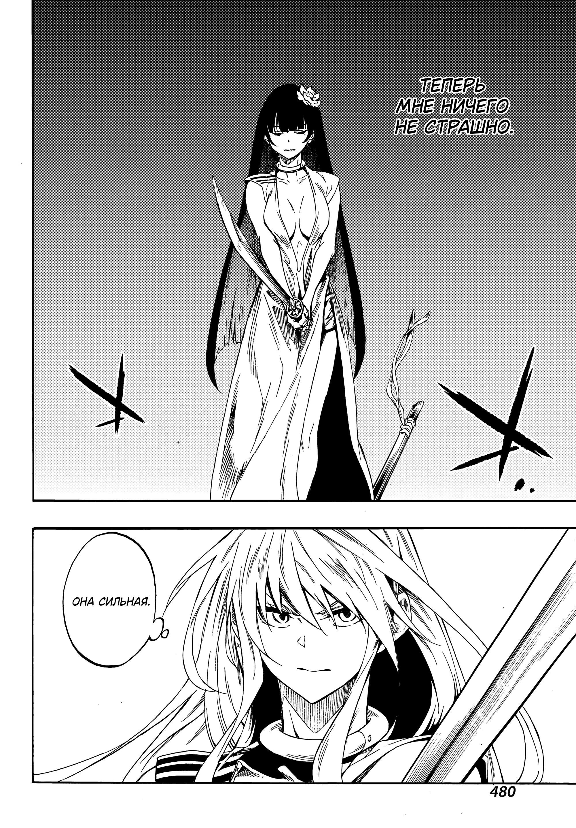 Манга Тюремщик Кракен - Глава 27 Страница 12
