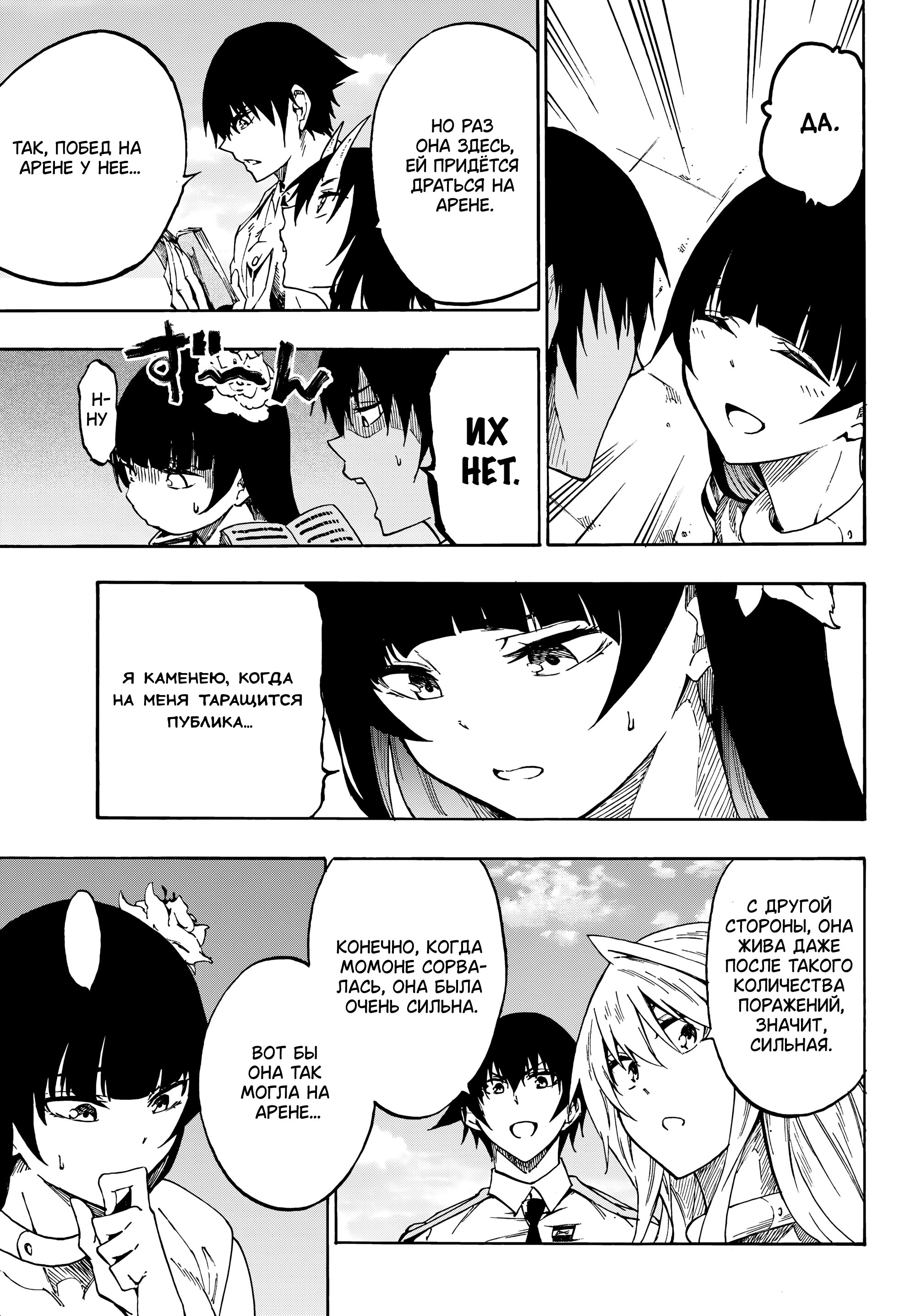 Манга Тюремщик Кракен - Глава 27 Страница 9