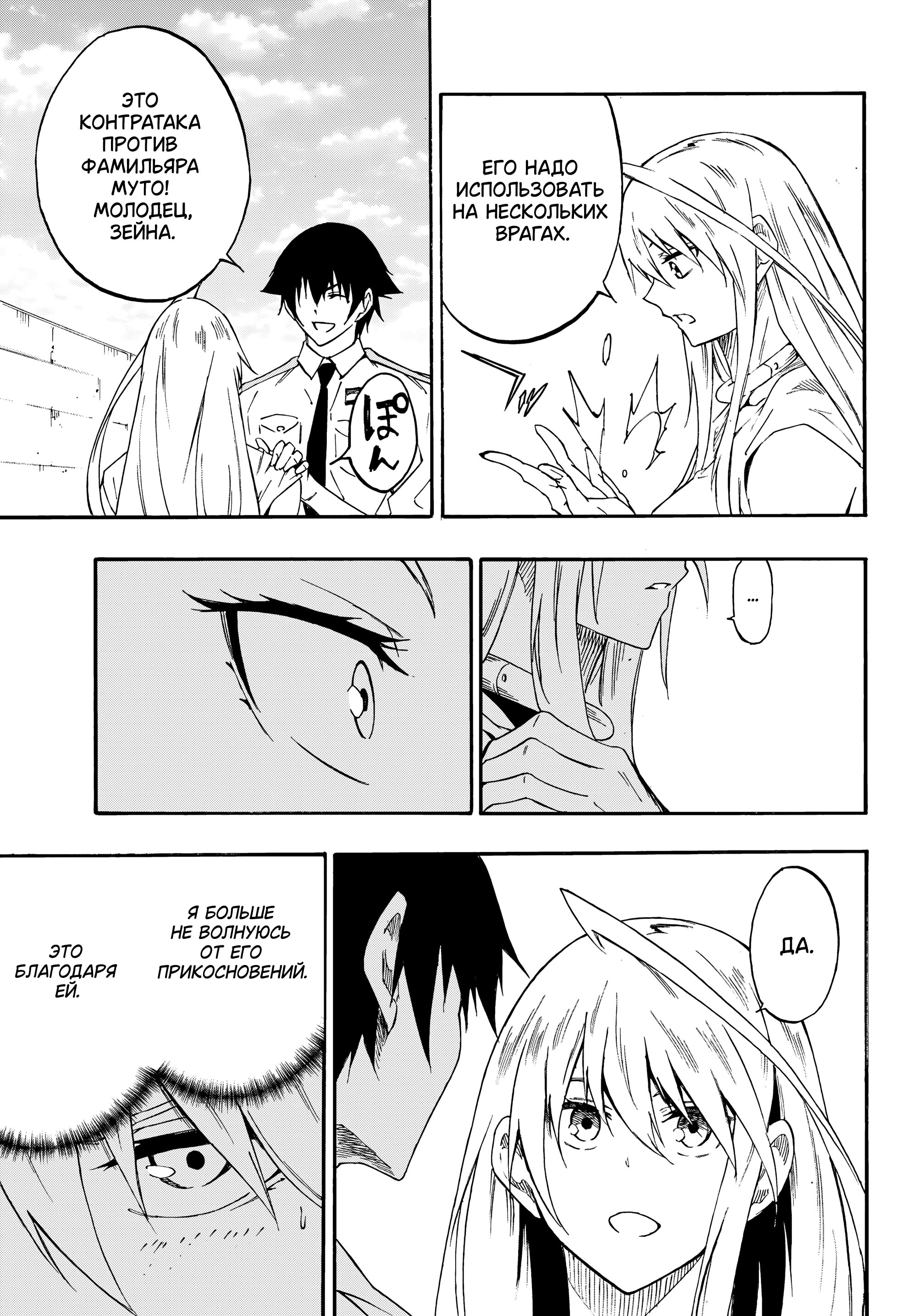 Манга Тюремщик Кракен - Глава 27 Страница 19