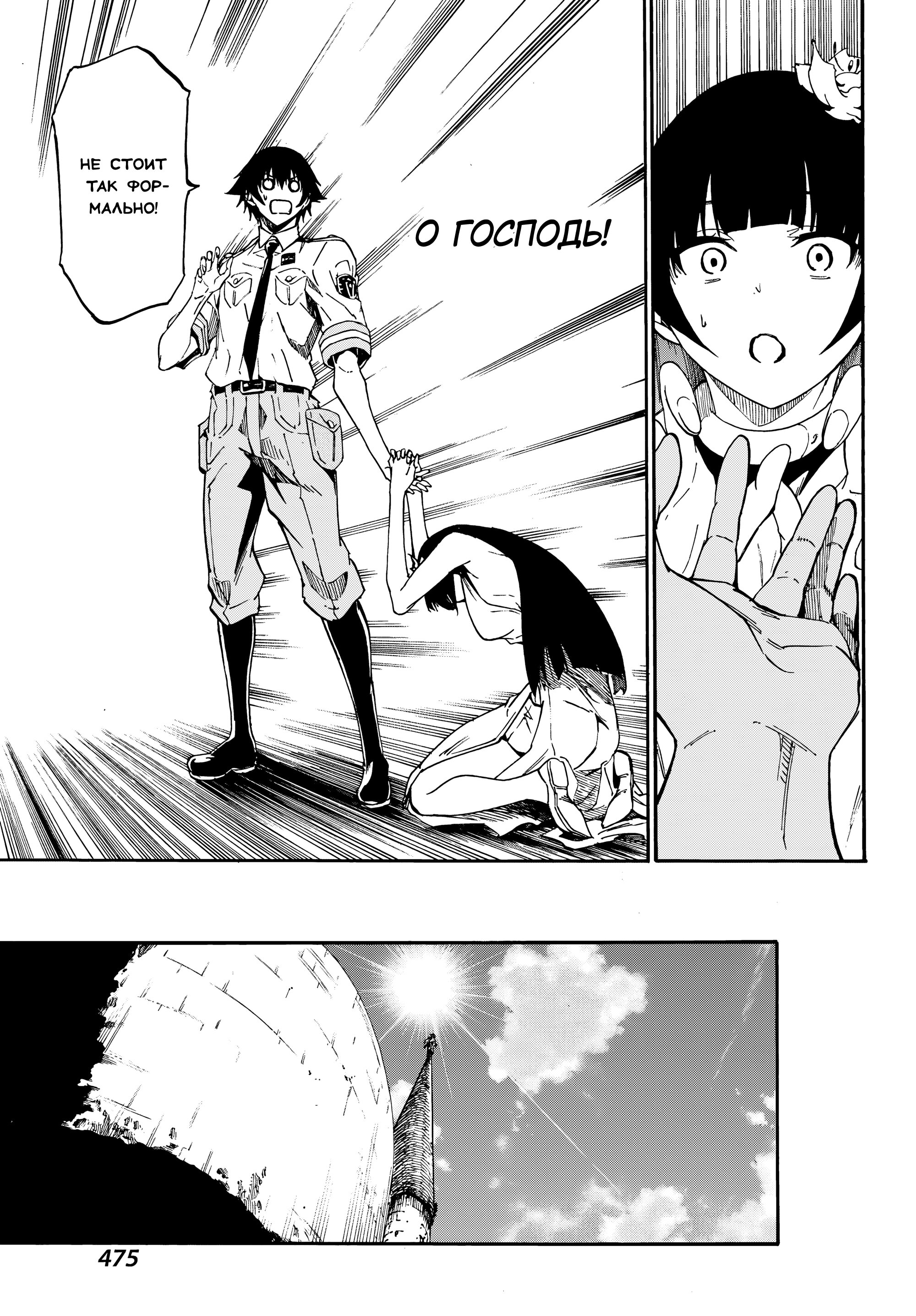 Манга Тюремщик Кракен - Глава 27 Страница 7