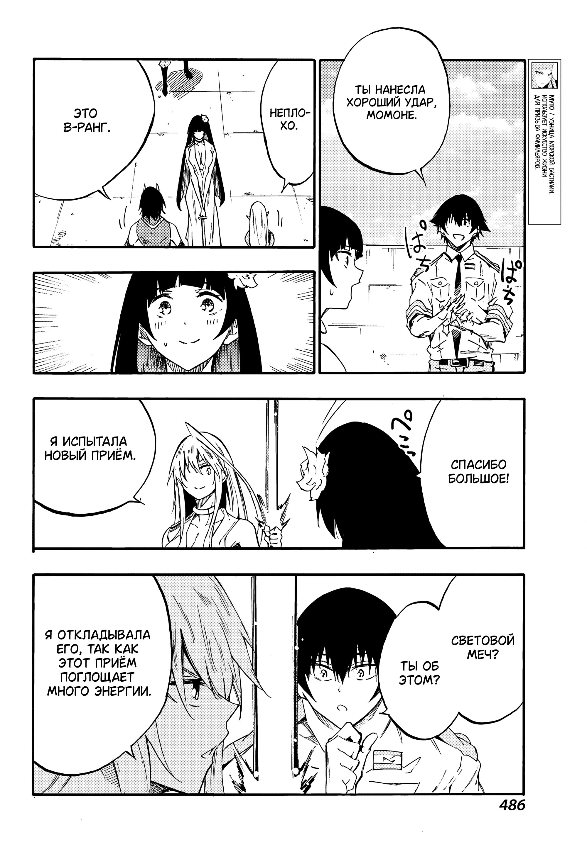 Манга Тюремщик Кракен - Глава 27 Страница 18