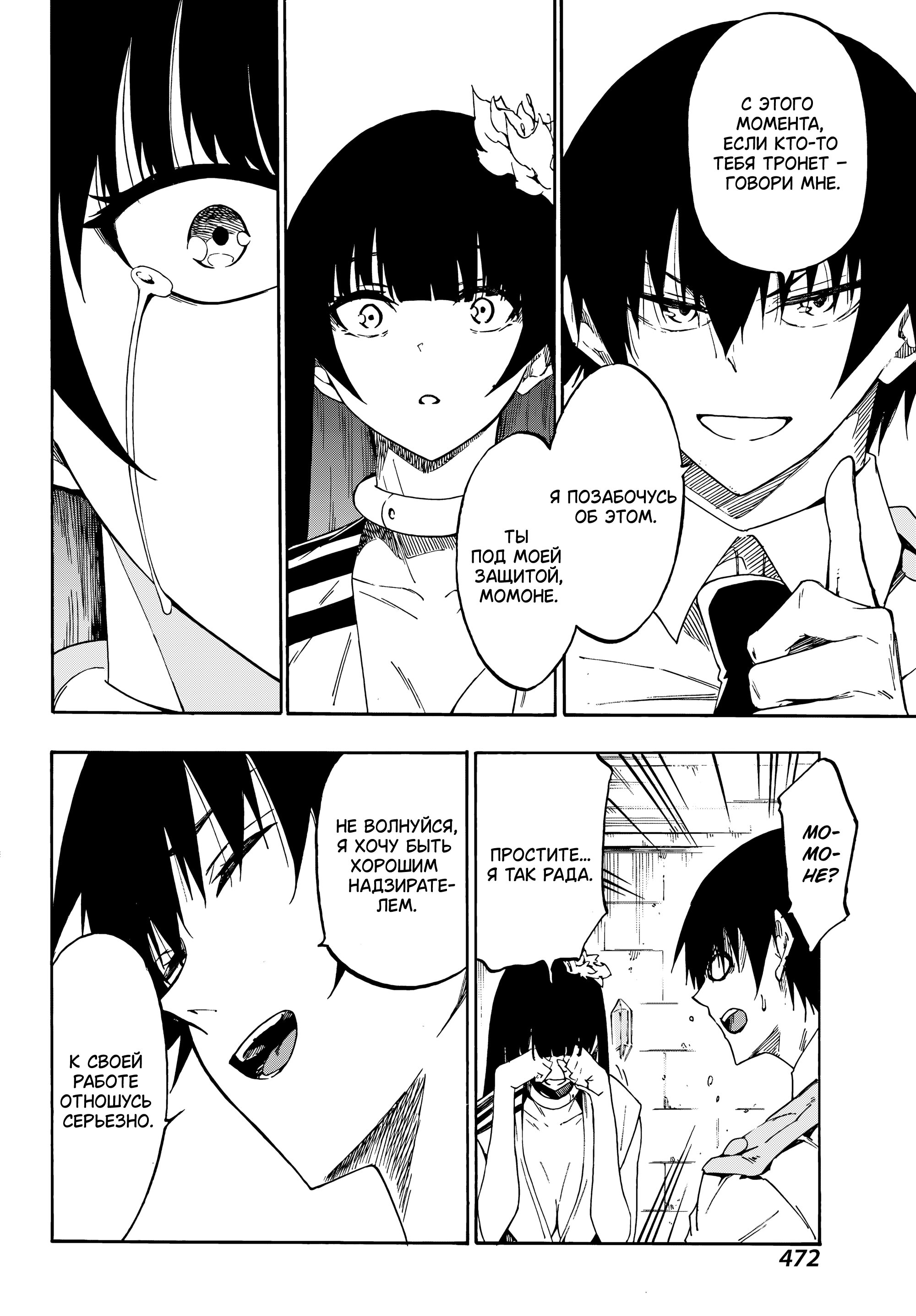 Манга Тюремщик Кракен - Глава 27 Страница 4