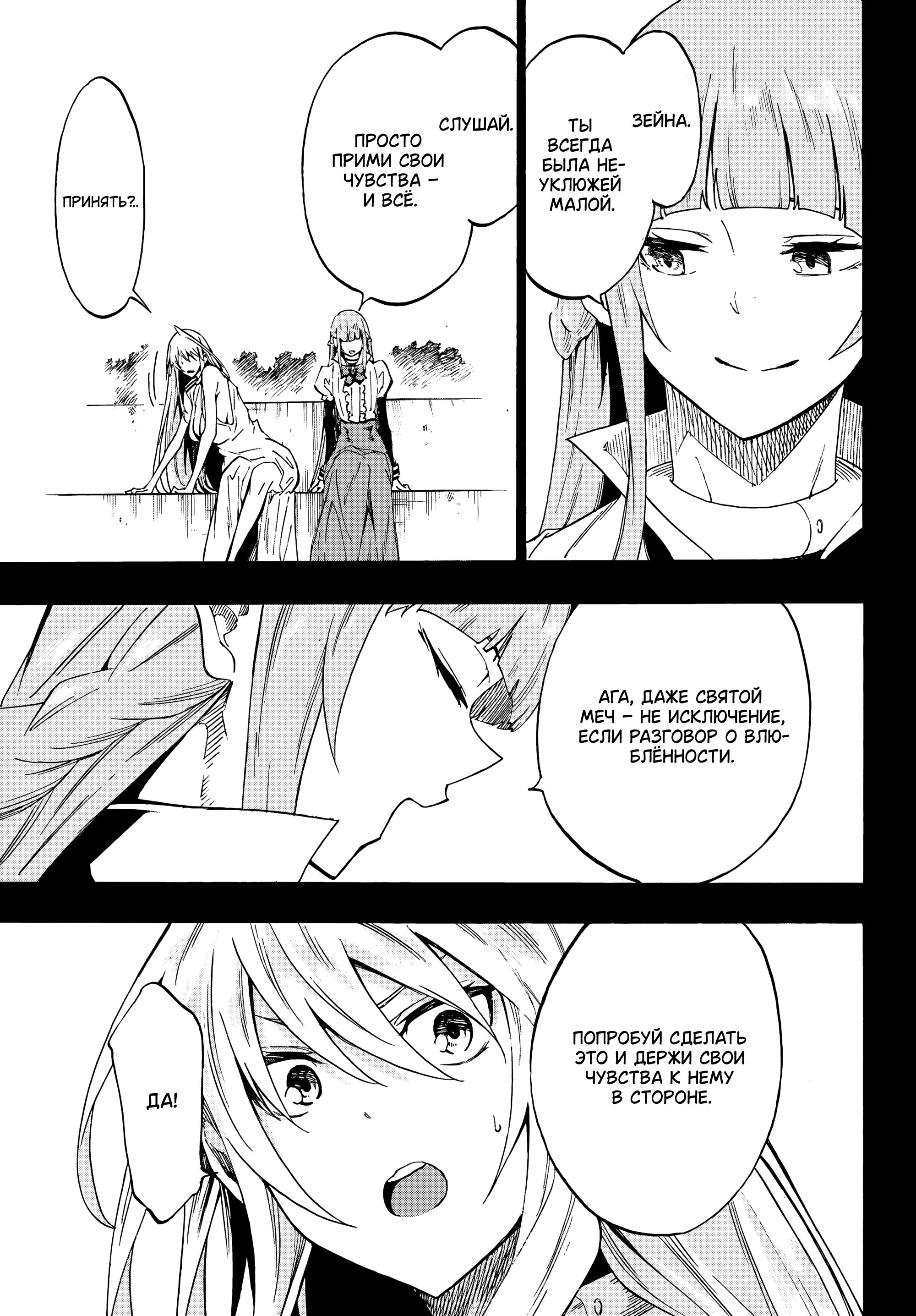 Манга Тюремщик Кракен - Глава 27 Страница 27