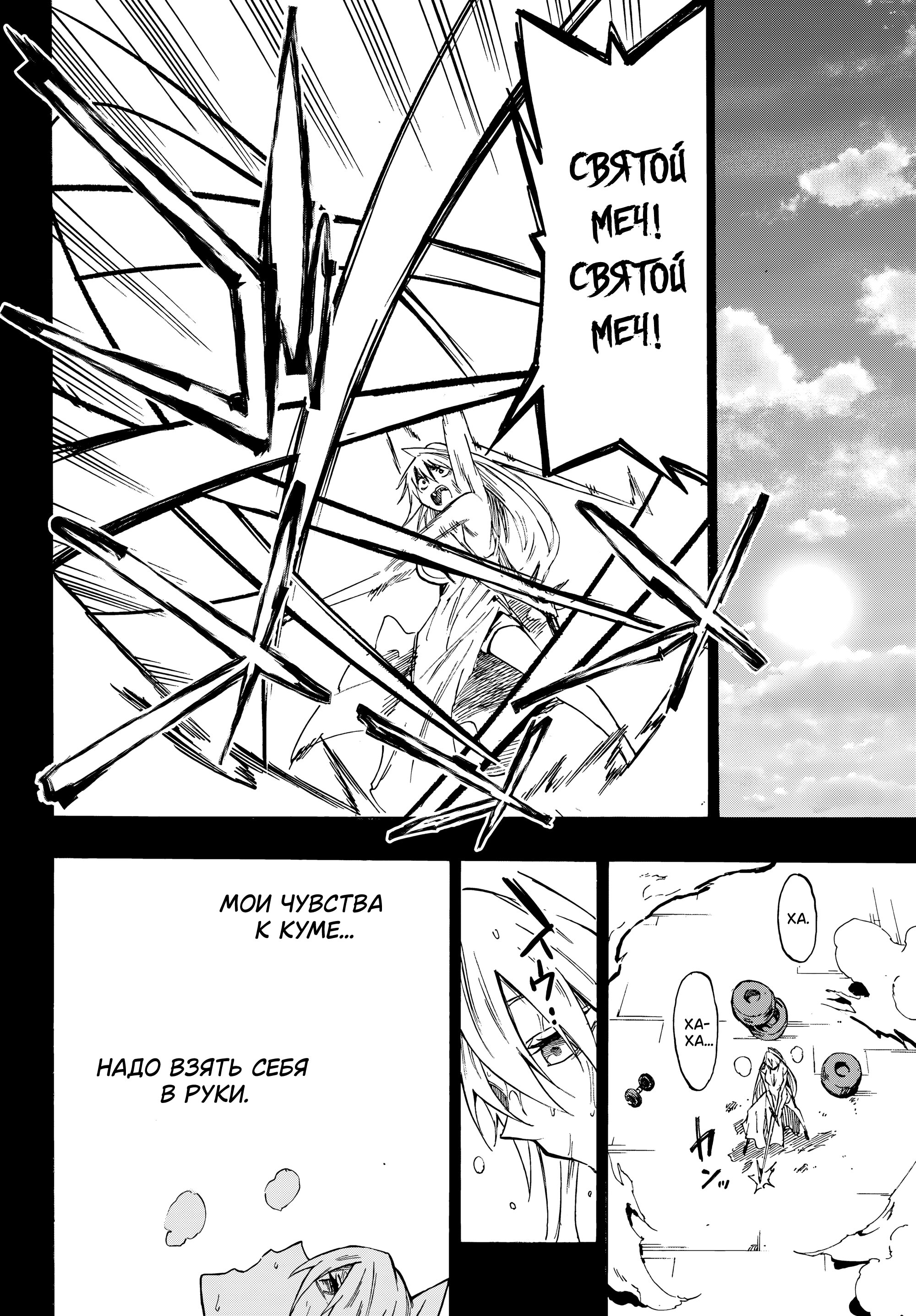 Манга Тюремщик Кракен - Глава 27 Страница 20