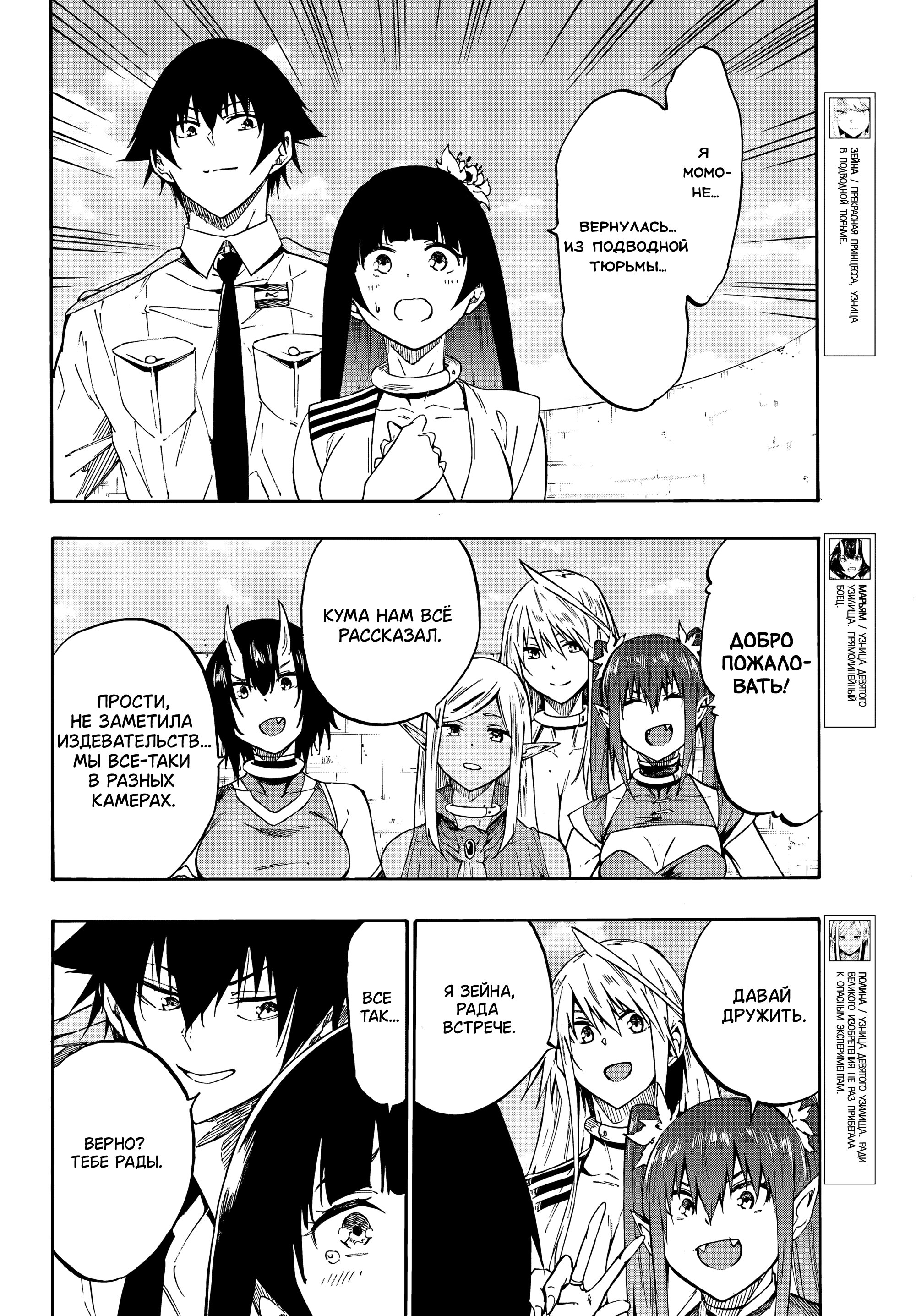 Манга Тюремщик Кракен - Глава 27 Страница 8