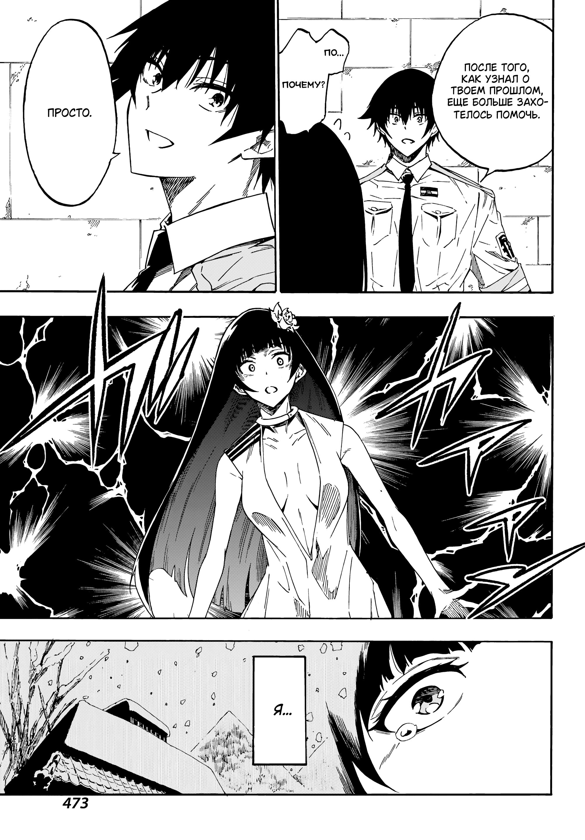 Манга Тюремщик Кракен - Глава 27 Страница 5