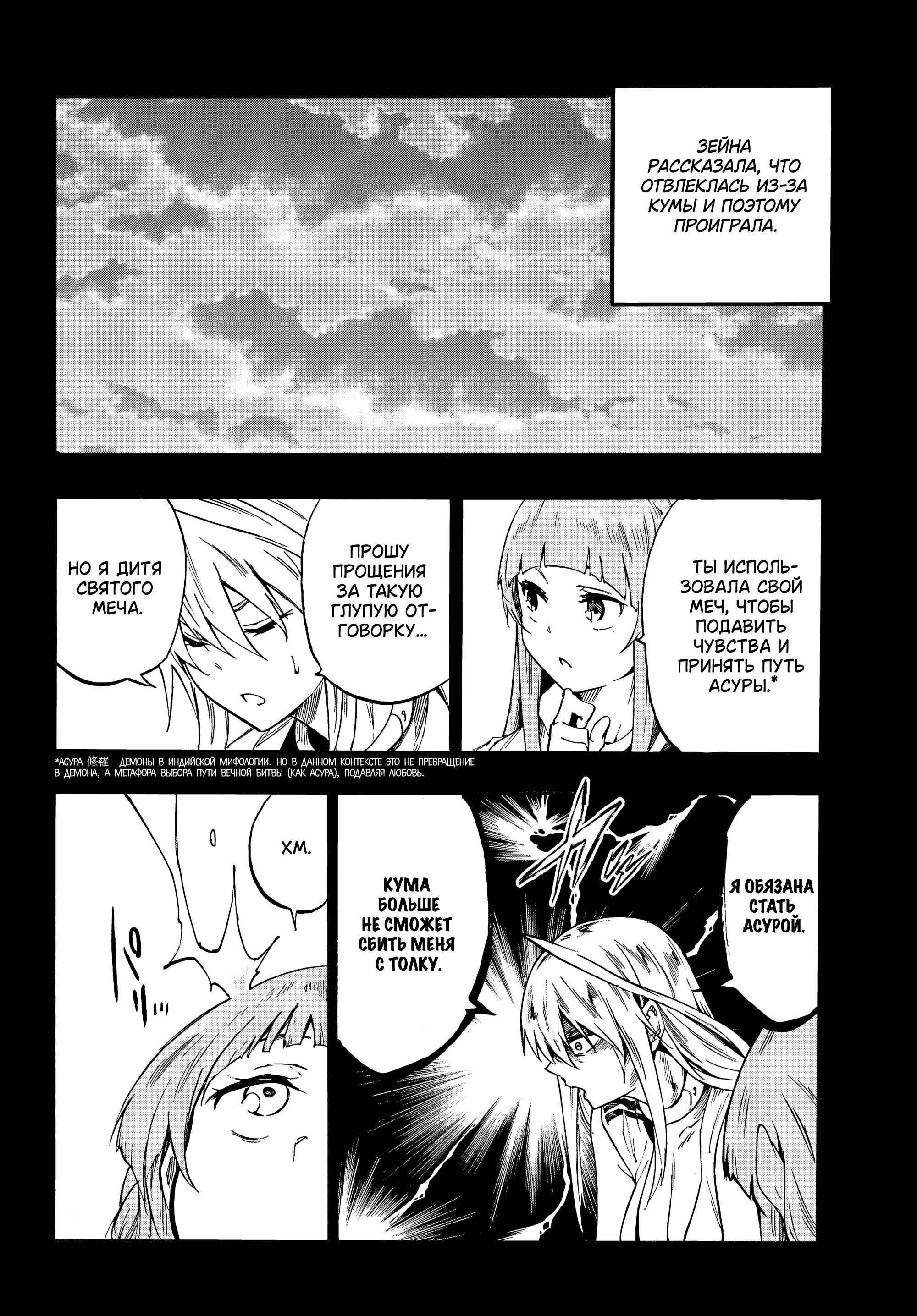 Манга Тюремщик Кракен - Глава 27 Страница 22