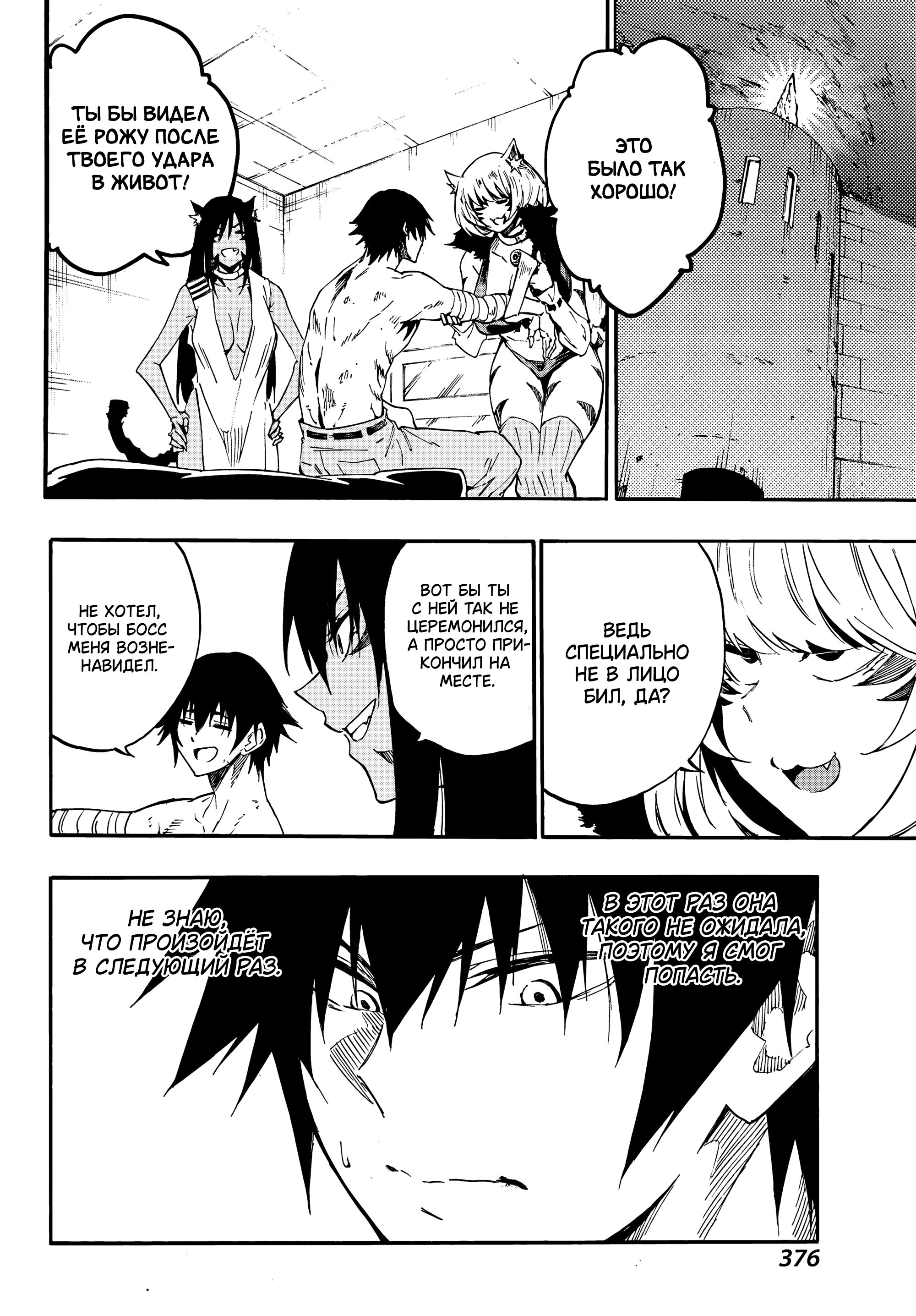 Манга Тюремщик Кракен - Глава 26 Страница 21