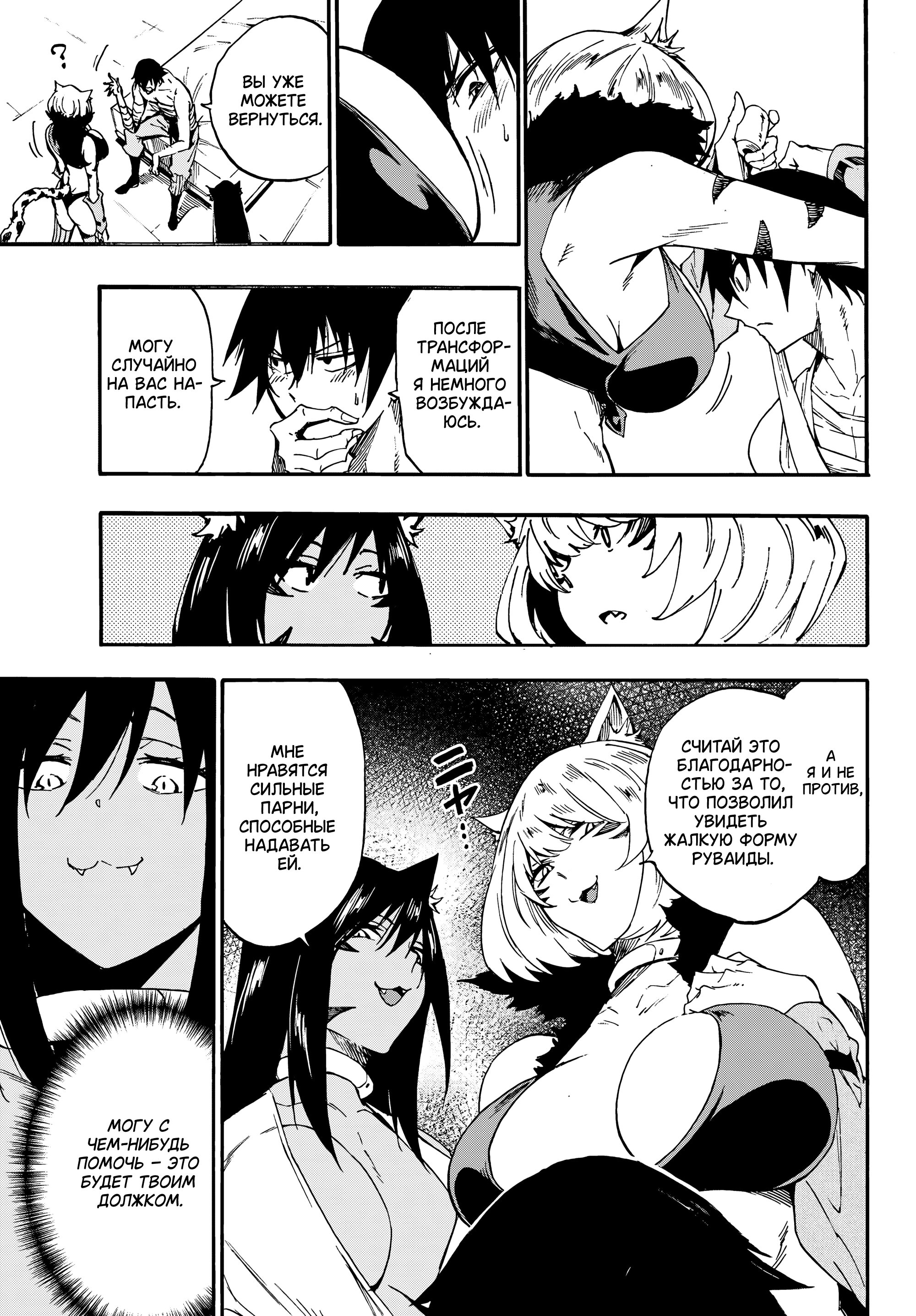 Манга Тюремщик Кракен - Глава 26 Страница 22