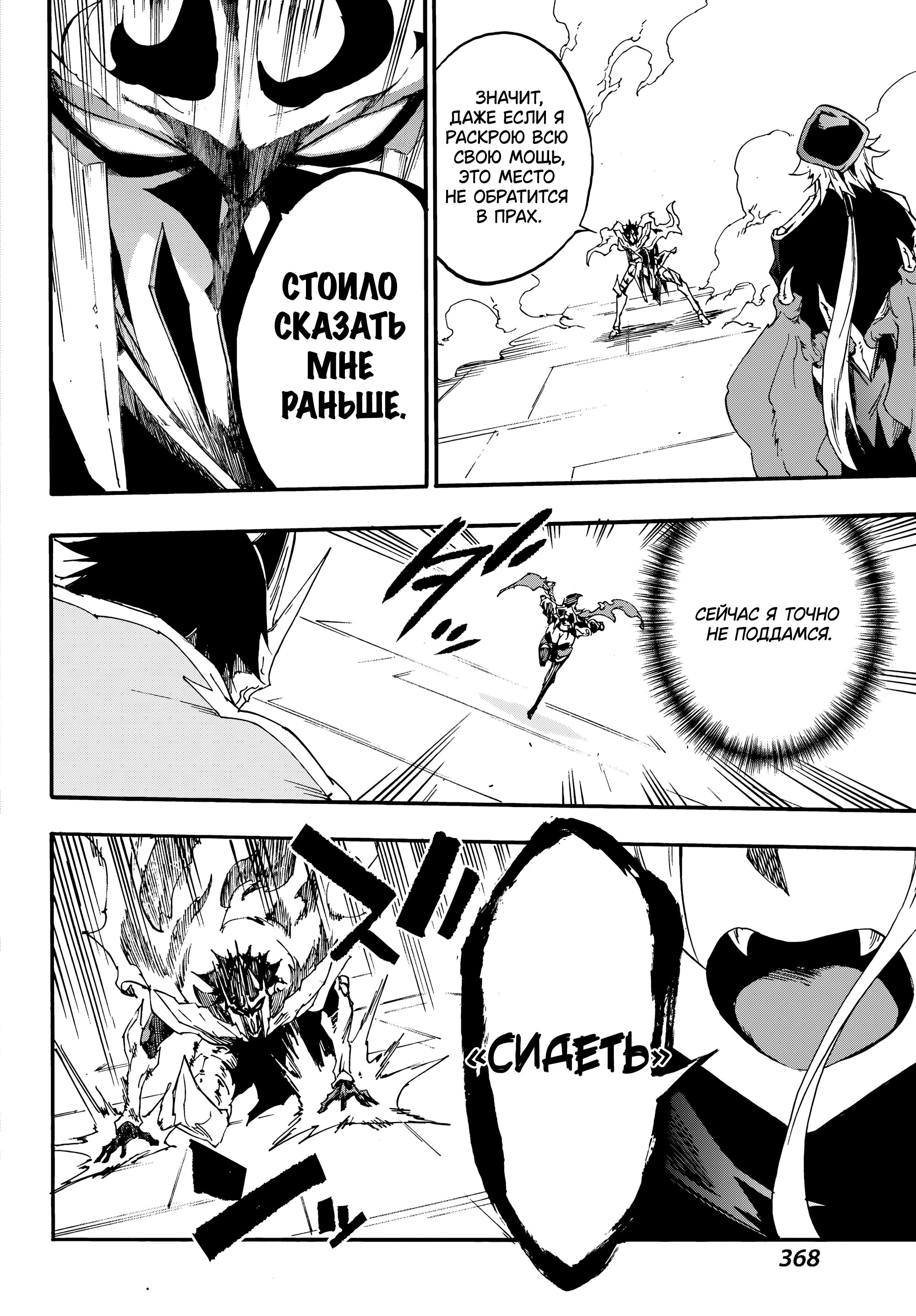 Манга Тюремщик Кракен - Глава 26 Страница 13
