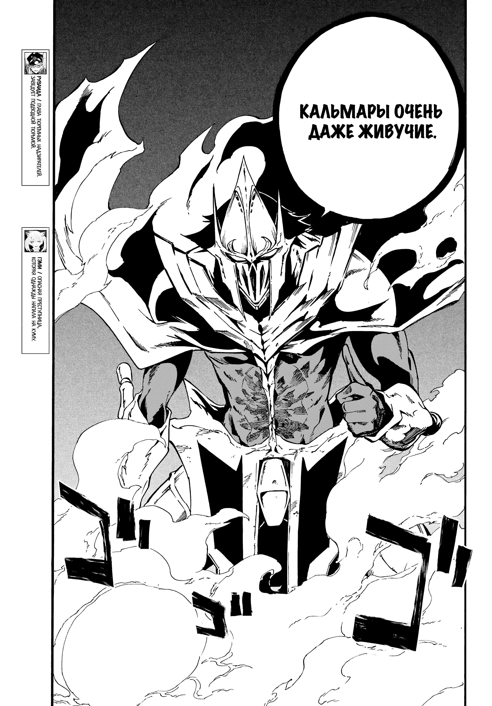 Манга Тюремщик Кракен - Глава 26 Страница 8