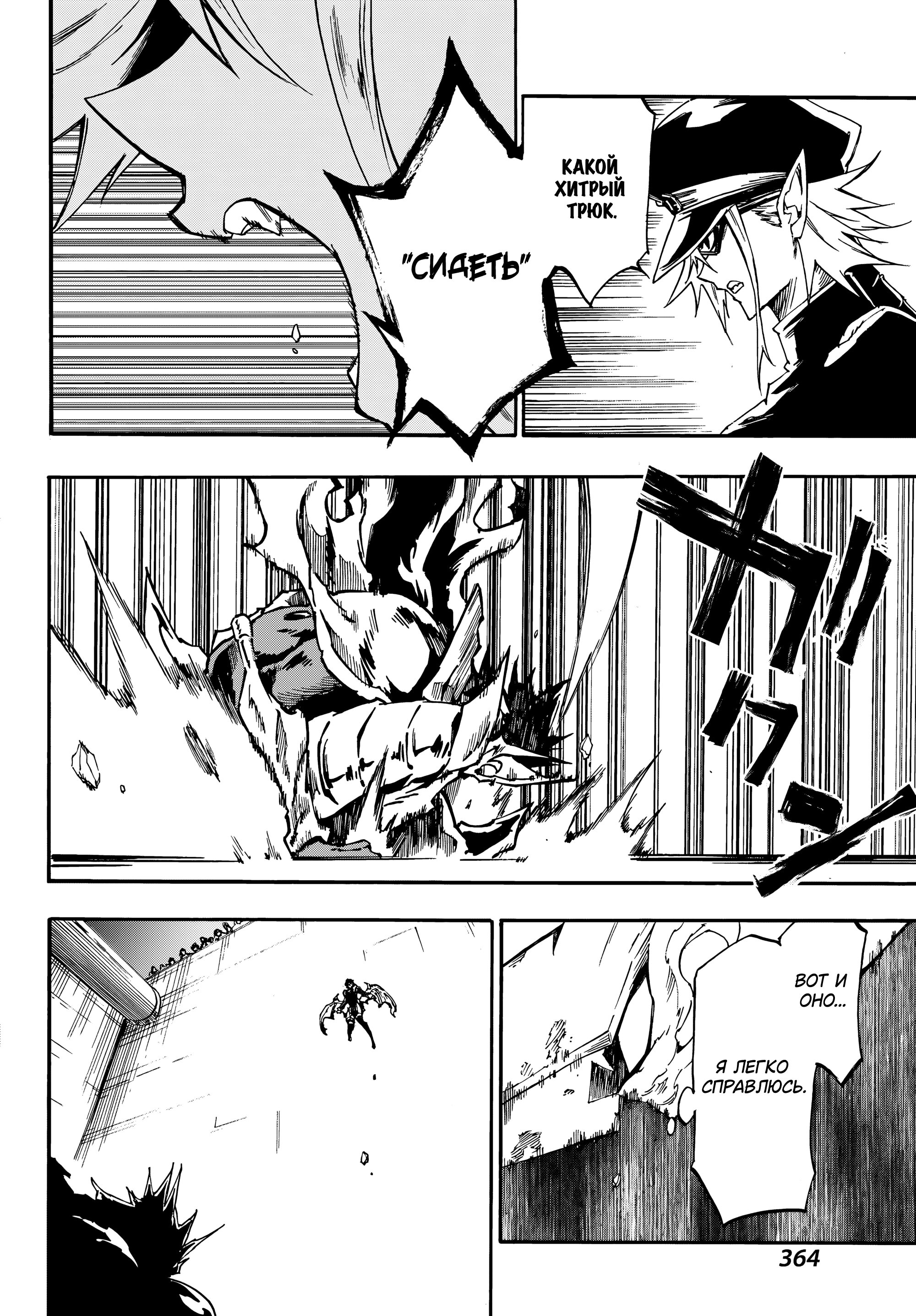 Манга Тюремщик Кракен - Глава 26 Страница 9