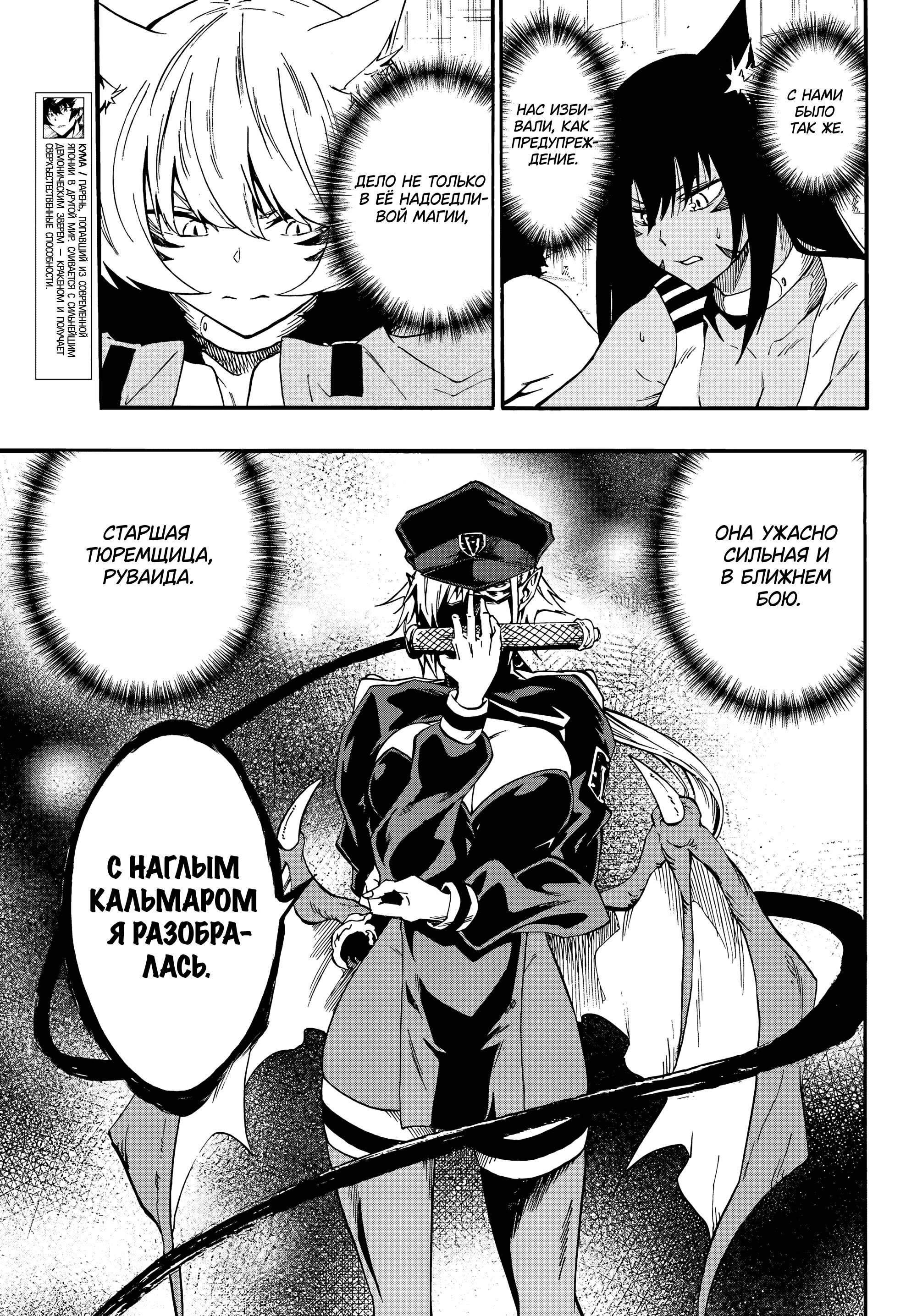 Манга Тюремщик Кракен - Глава 26 Страница 6