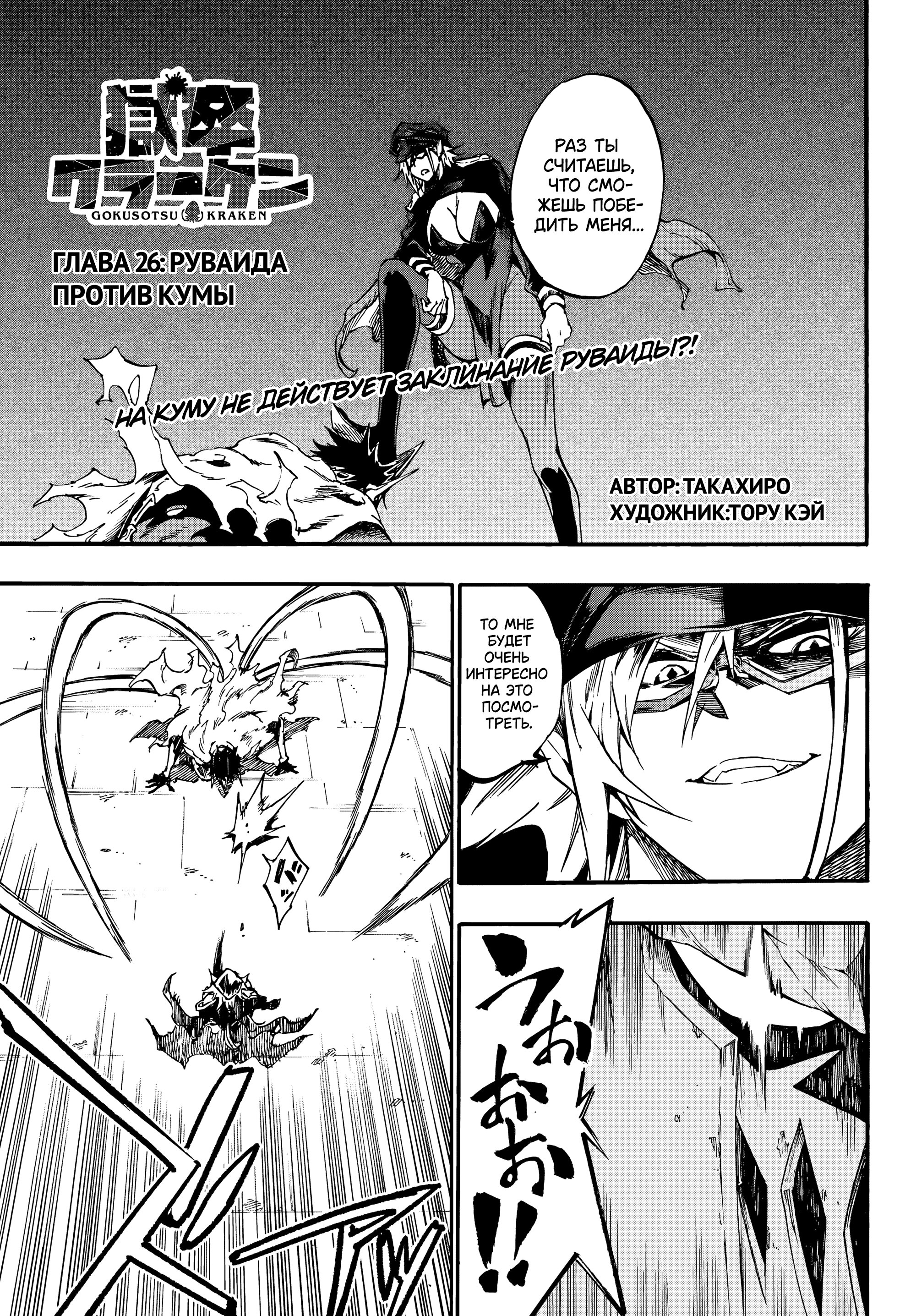 Манга Тюремщик Кракен - Глава 26 Страница 1