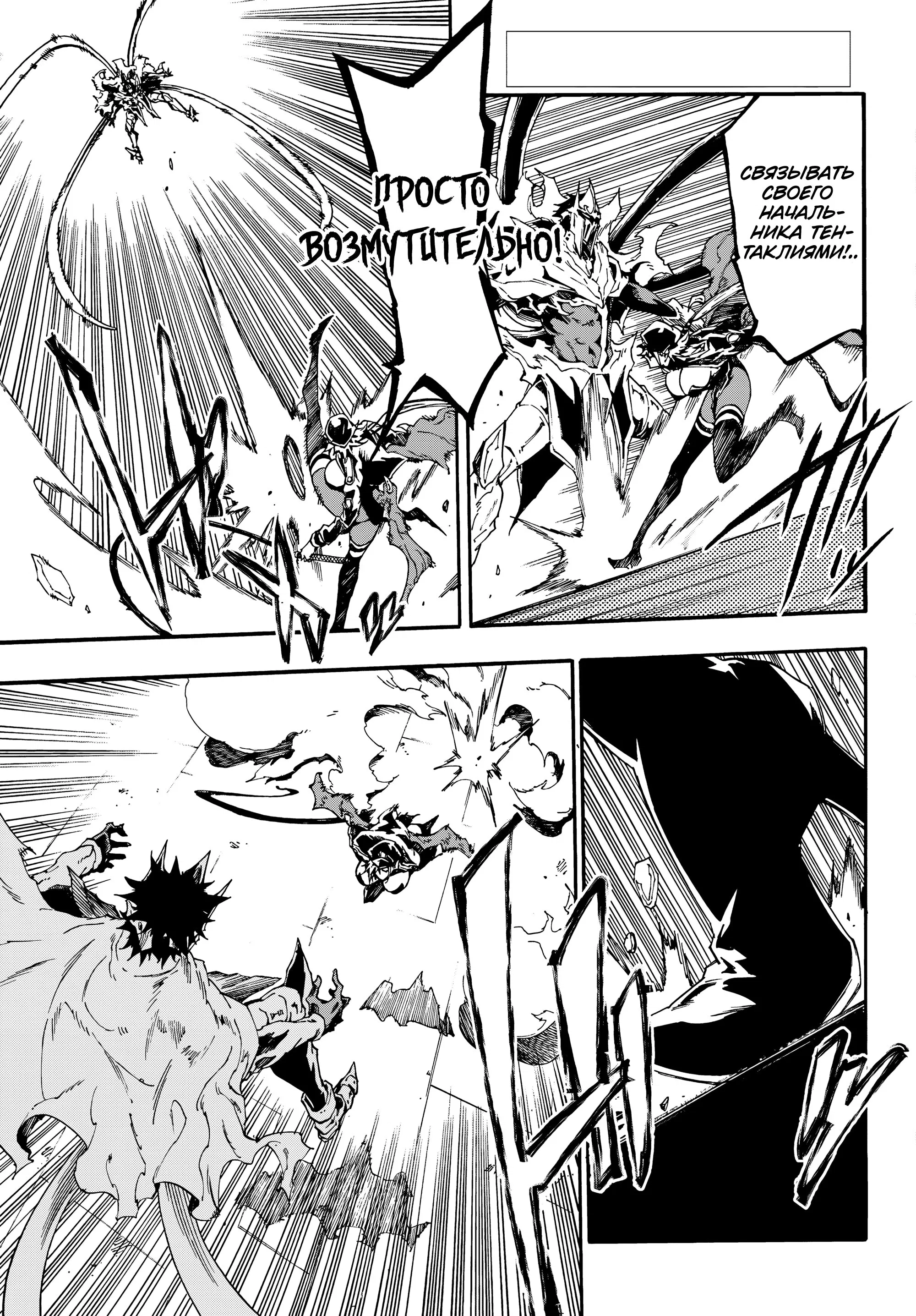 Манга Тюремщик Кракен - Глава 26 Страница 3